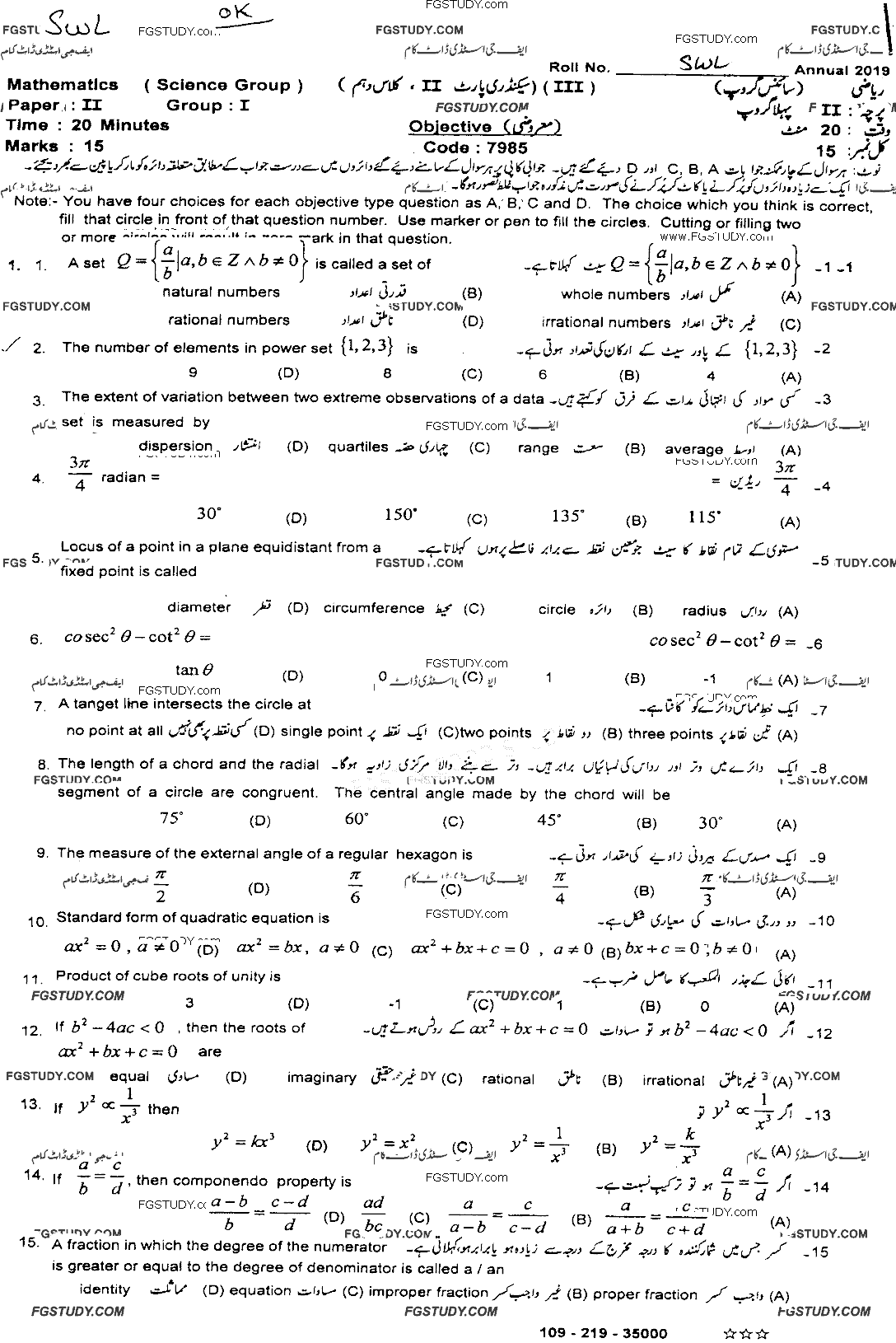10th Class Mathematics Past Paper 2019 Sahiwal Board Group 1 Objective