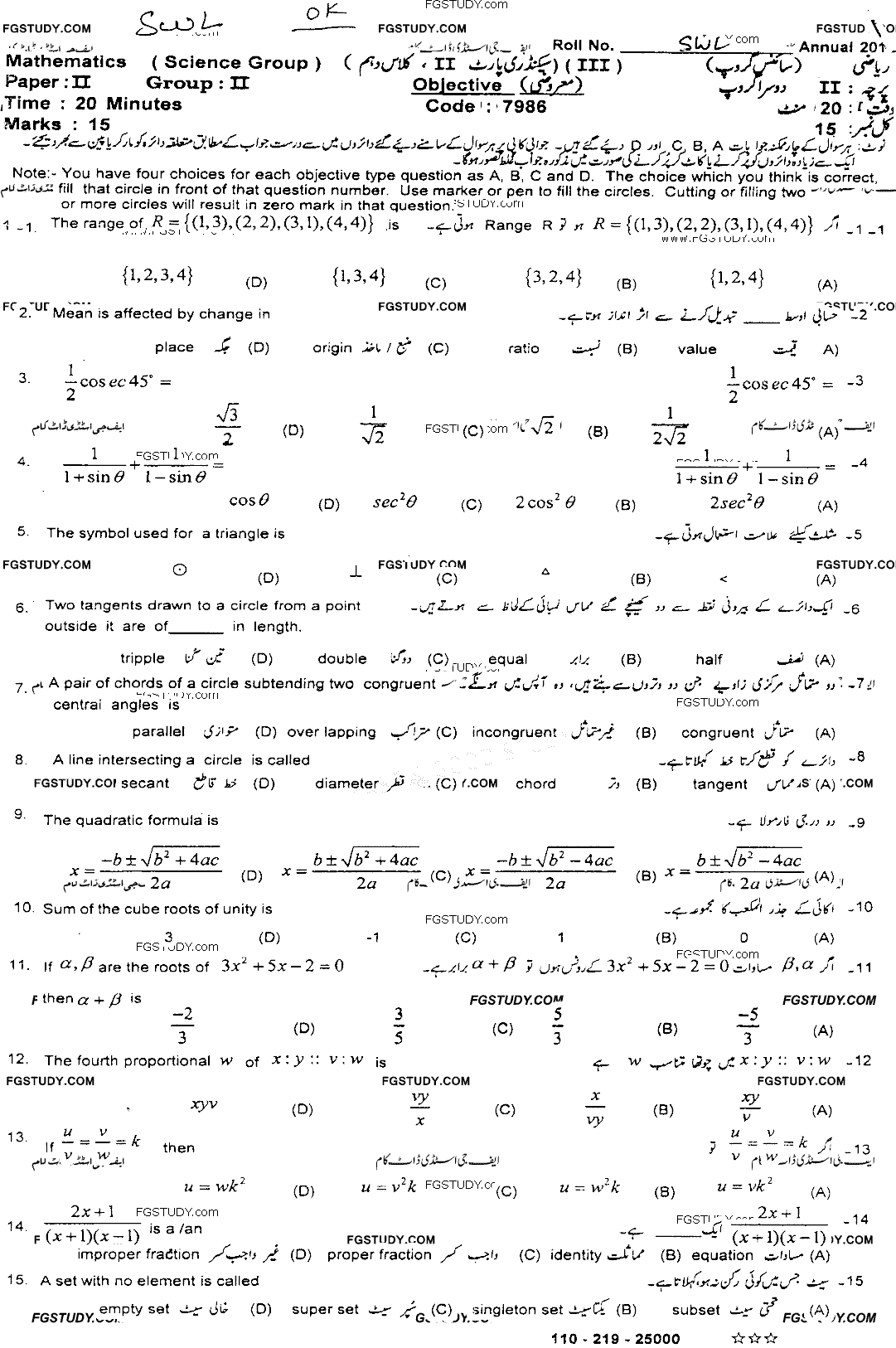 10th Class Mathematics Past Paper 2019 Sahiwal Board Group 2 Objective