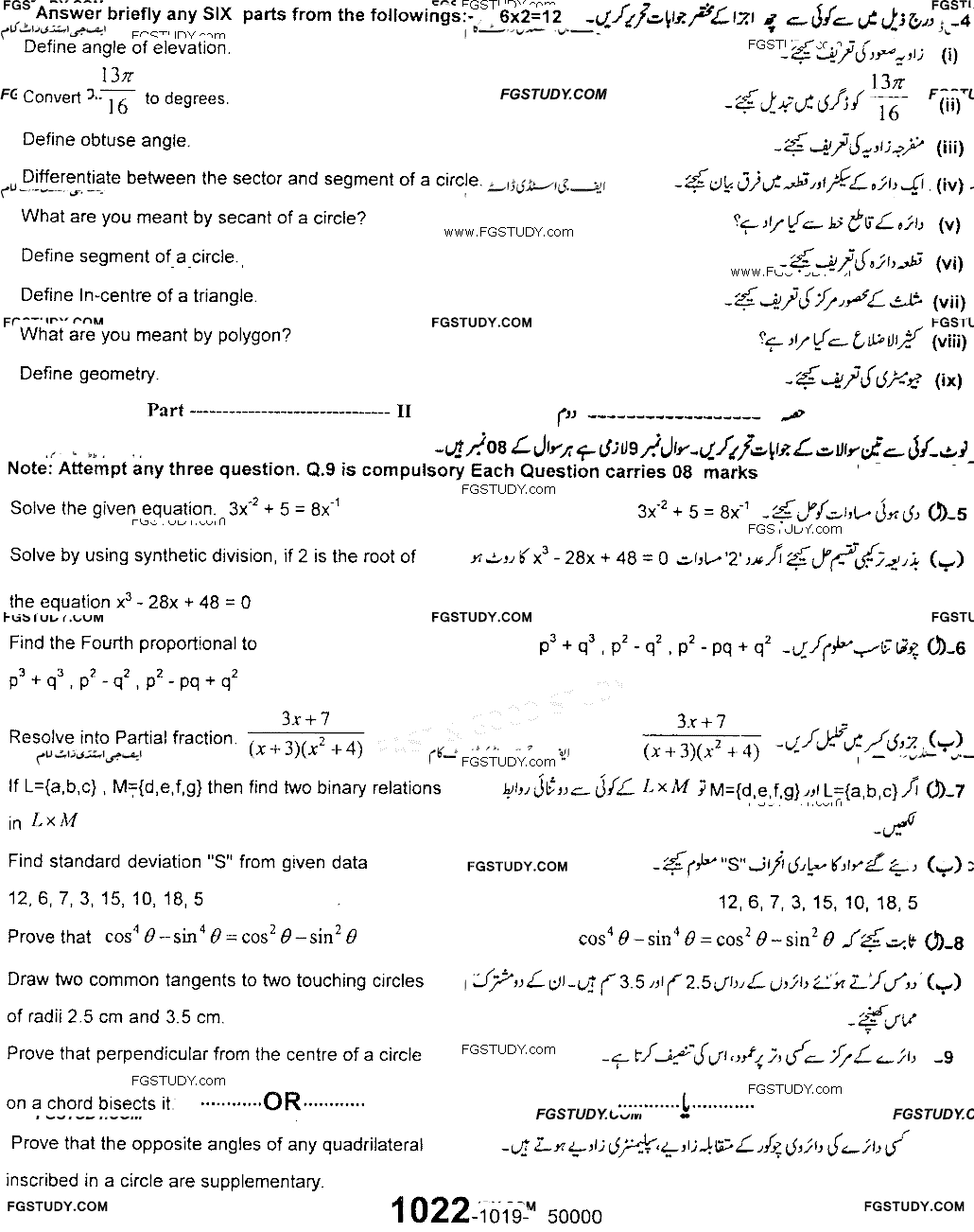 10th Class Mathematics Past Paper 2019 Sargodha Board Group 2 Subjective