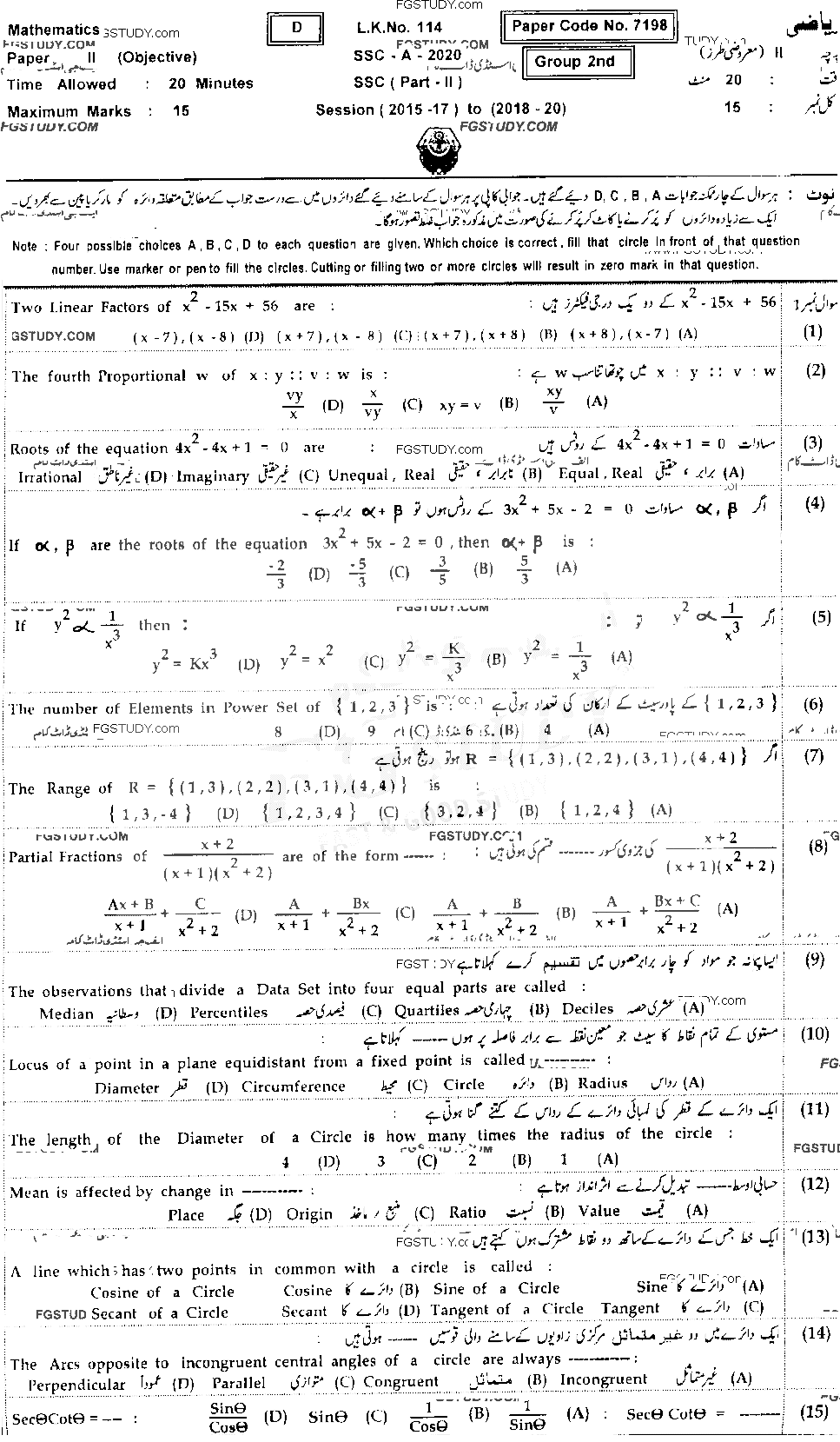 10th Class Mathematics Past Paper 2020 Bahawalpur Board Group 2 Objective
