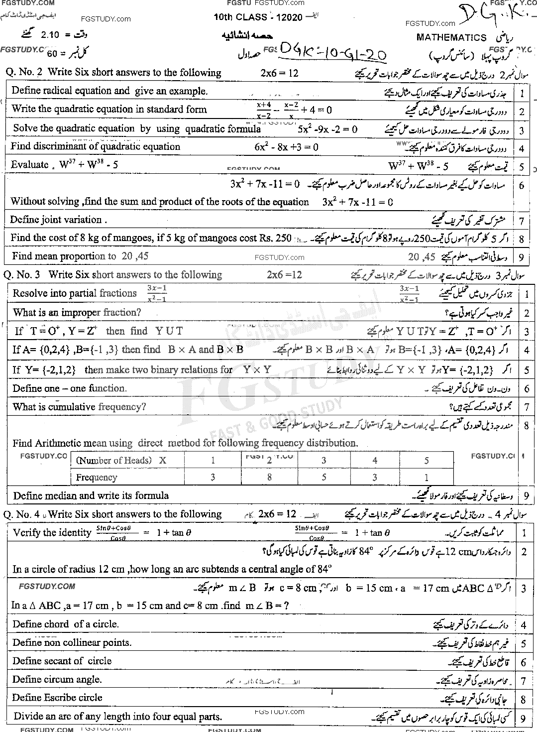 10th Class Mathematics Past Paper 2020 Dg Khan Board Group 1 Subjective