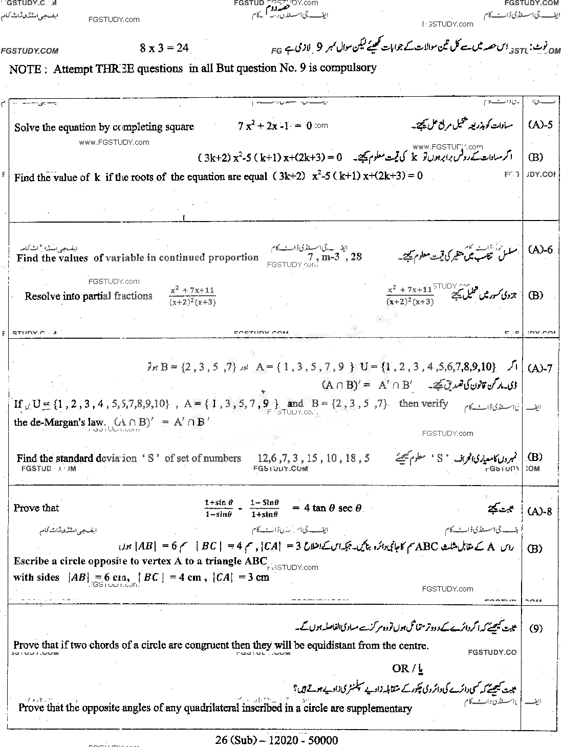 10th Class Mathematics Past Paper 2020 Dg Khan Board Group 1 Subjective