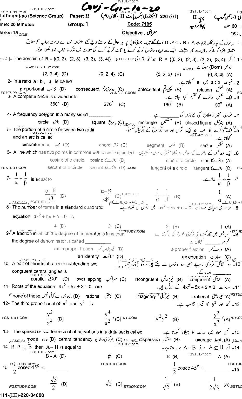 10th Class Mathematics Past Paper 2020 Gujranwala Board Group 1 Objective