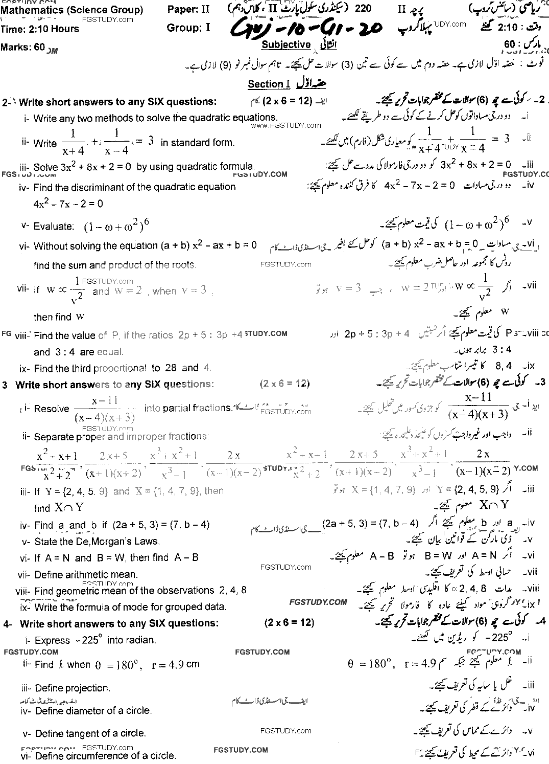 10th Class Mathematics Past Paper 2020 Gujranwala Board Group 1 Subjective