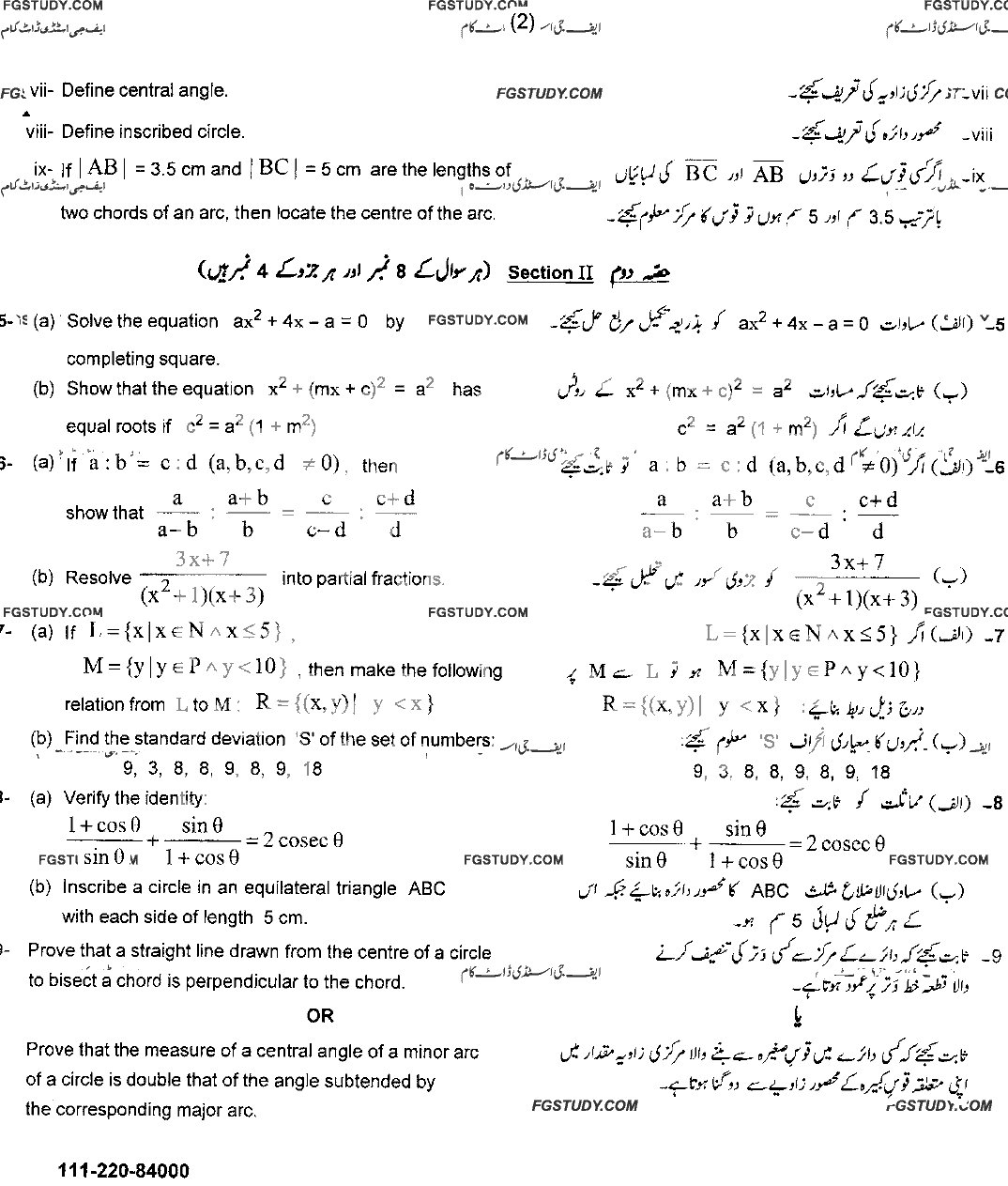 10th Class Mathematics Past Paper 2020 Gujranwala Board Group 1 Subjective