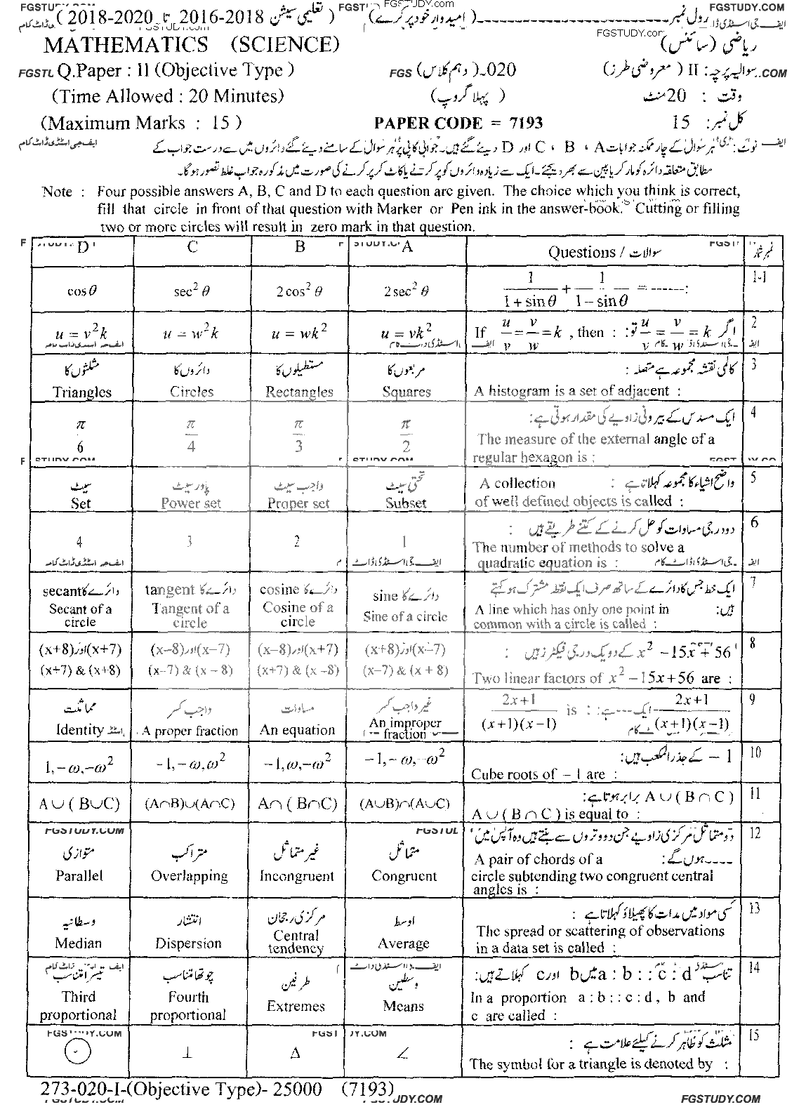 10th Class Mathematics Past Paper 2020 Lahore Board Group 1 Objective
