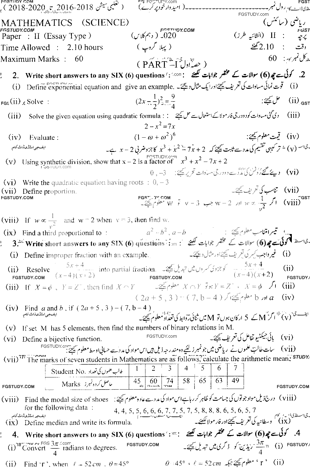 10th Class Mathematics Past Paper 2020 Lahore Board Group 1 Subjective