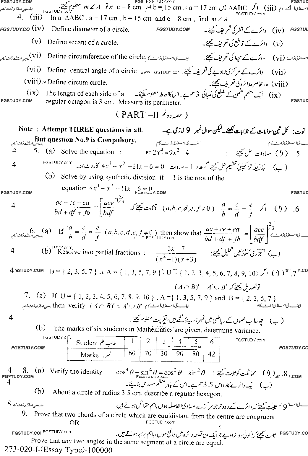 10th Class Mathematics Past Paper 2020 Lahore Board Group 1 Subjective