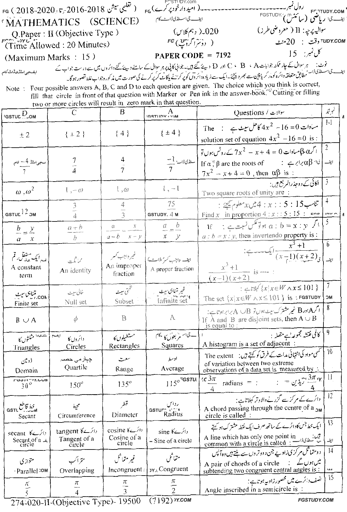10th Class Mathematics Past Paper 2020 Lahore Board Group 2 Objective