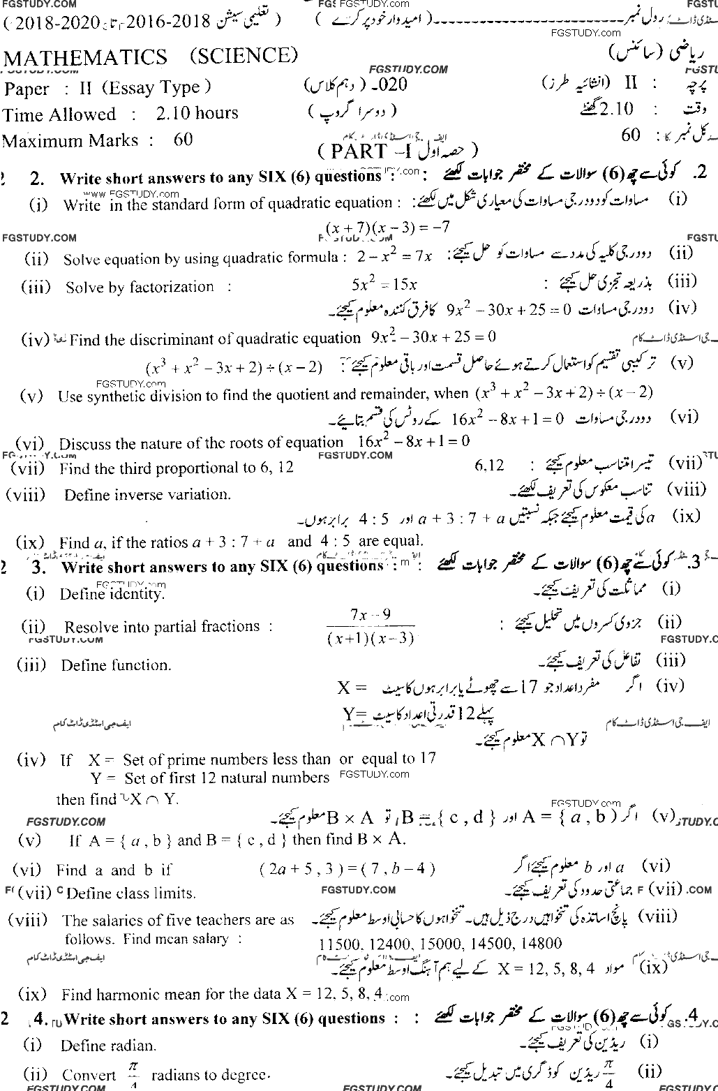 10th Class Mathematics Past Paper 2020 Lahore Board Group 2 Subjective