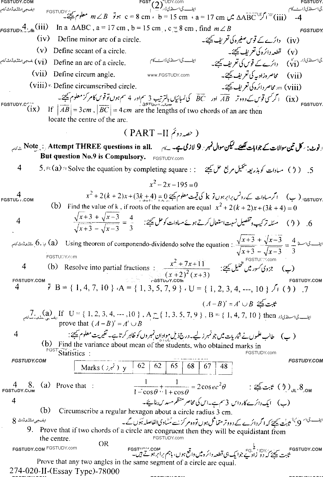 10th Class Mathematics Past Paper 2020 Lahore Board Group 2 Subjective