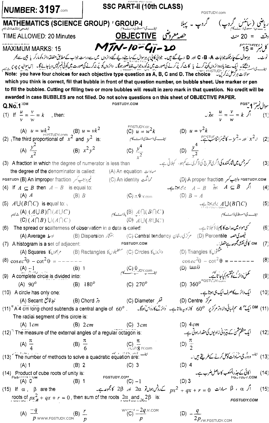 10th Class Mathematics Past Paper 2020 Multan Board Group 1 Objective