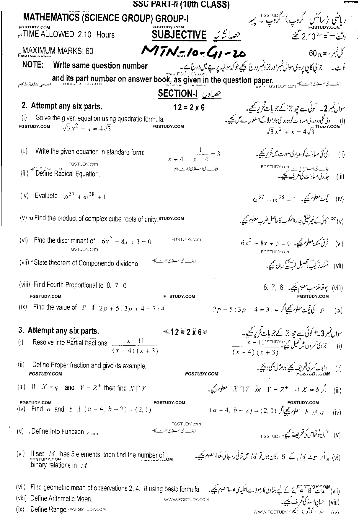 10th Class Mathematics Past Paper 2020 Multan Board Group 1 Subjective