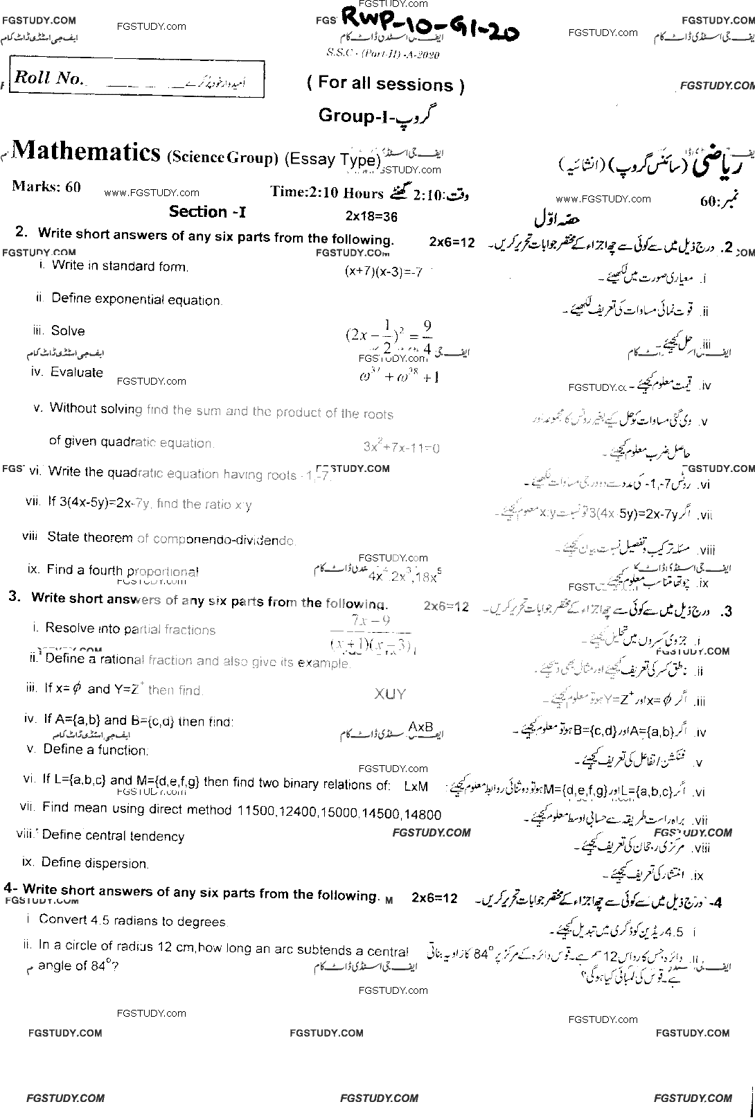 10th Class Mathematics Past Paper 2020 Rawalpindi Board Group 1 Subjective