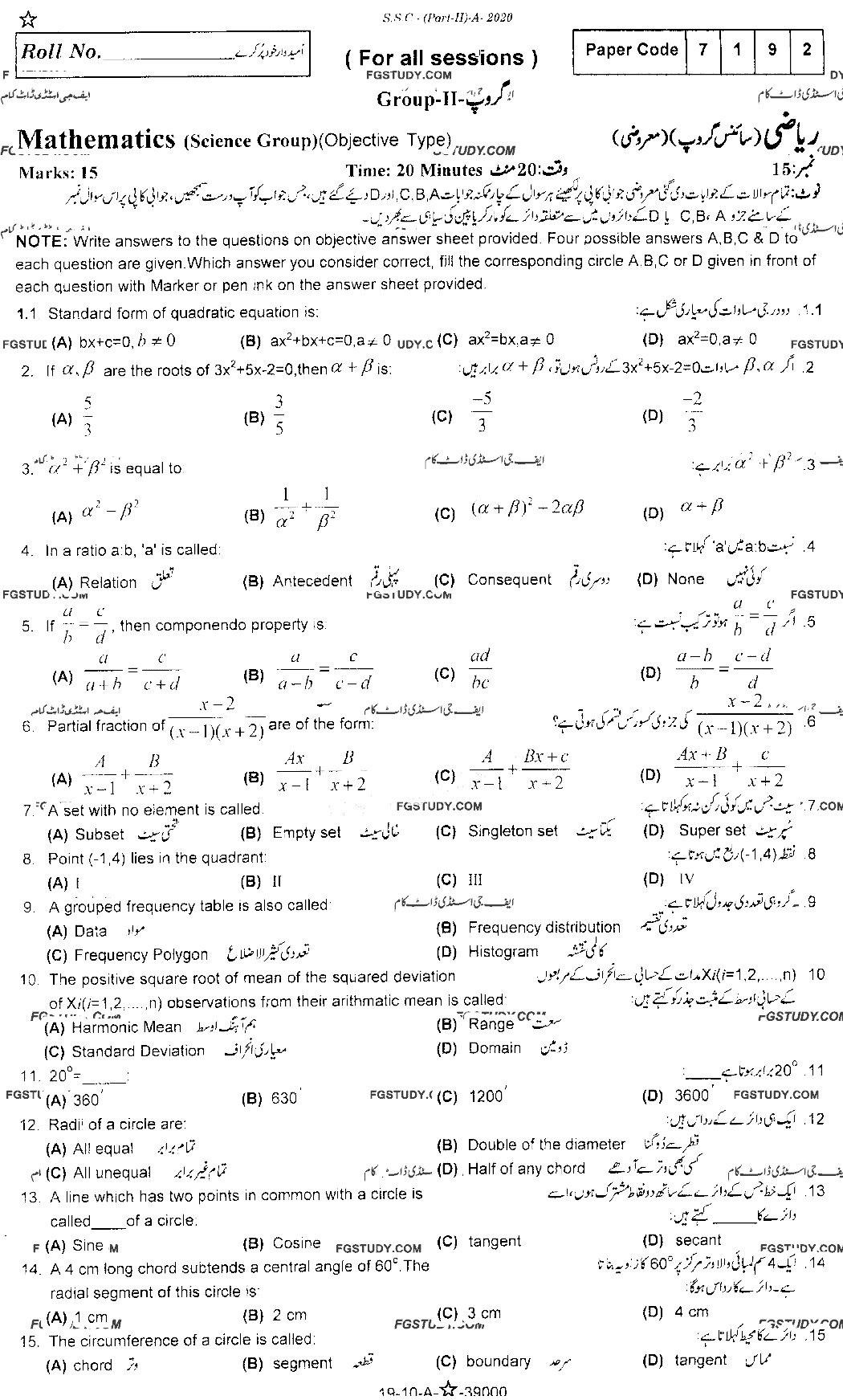 10th Class Mathematics Past Paper 2020 Rawalpindi Board Group 2 Objective