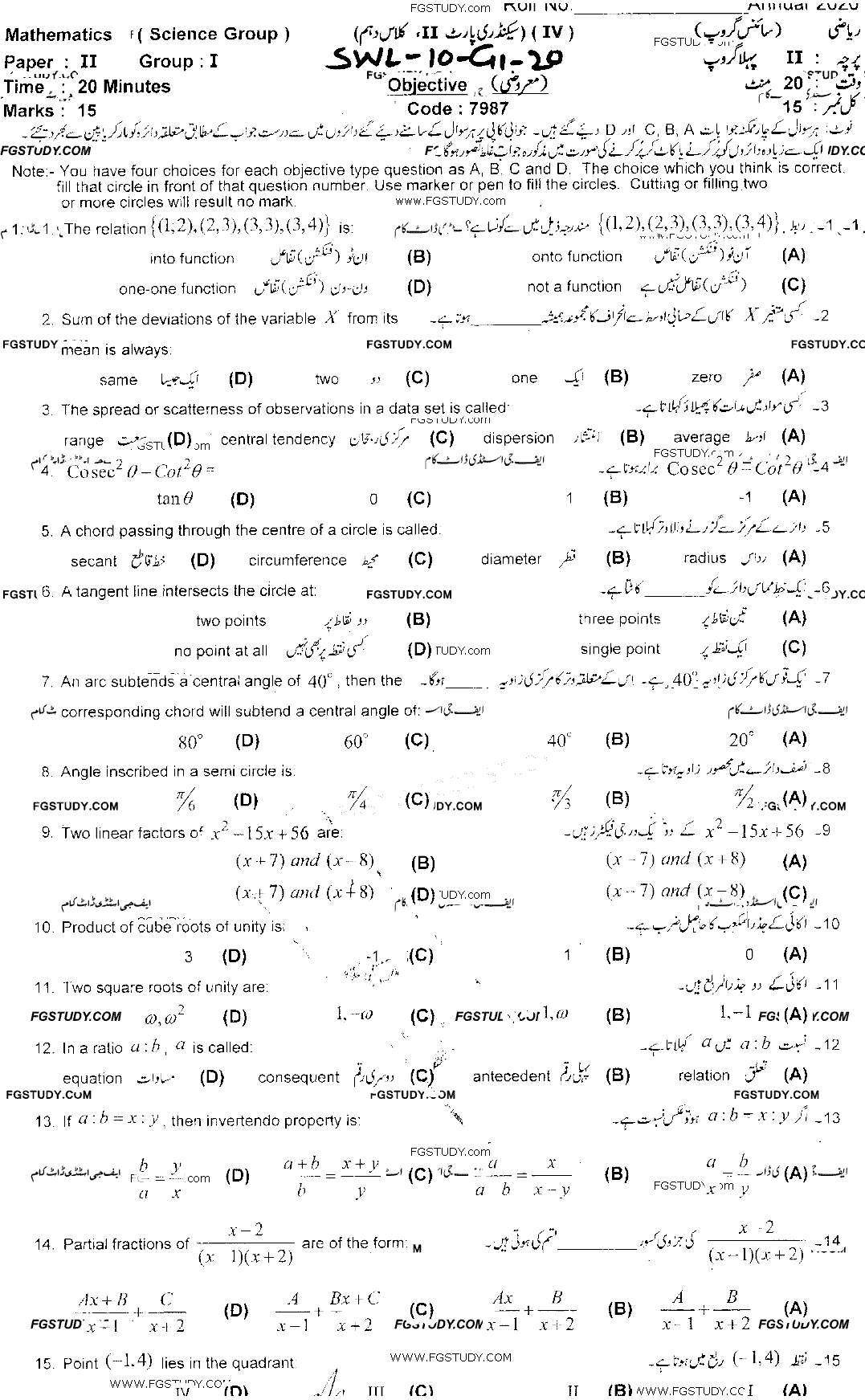 10th Class Mathematics Past Paper 2020 Sahiwal Board Group 1 Objective