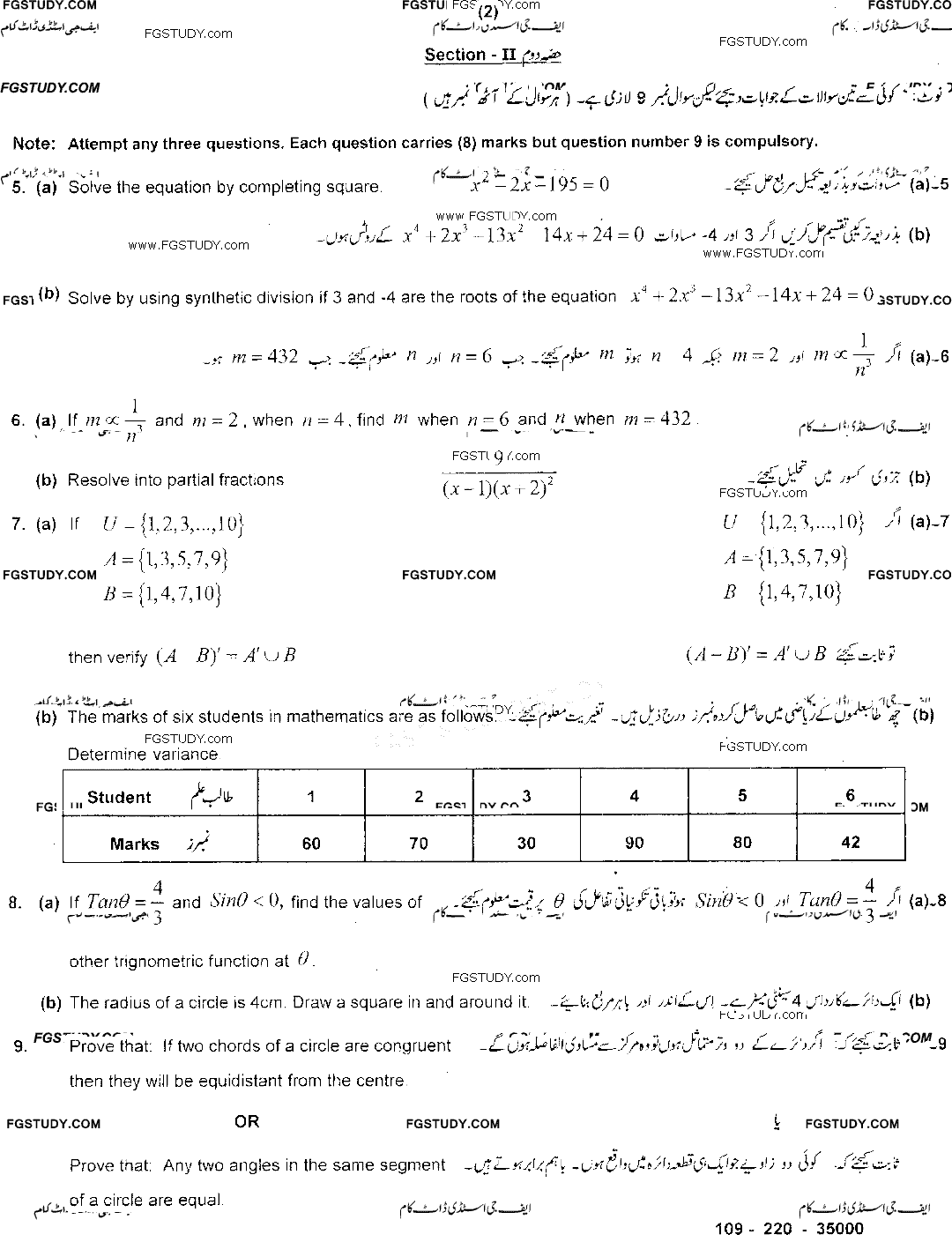 10th Class Mathematics Past Paper 2020 Sahiwal Board Group 1 Subjective