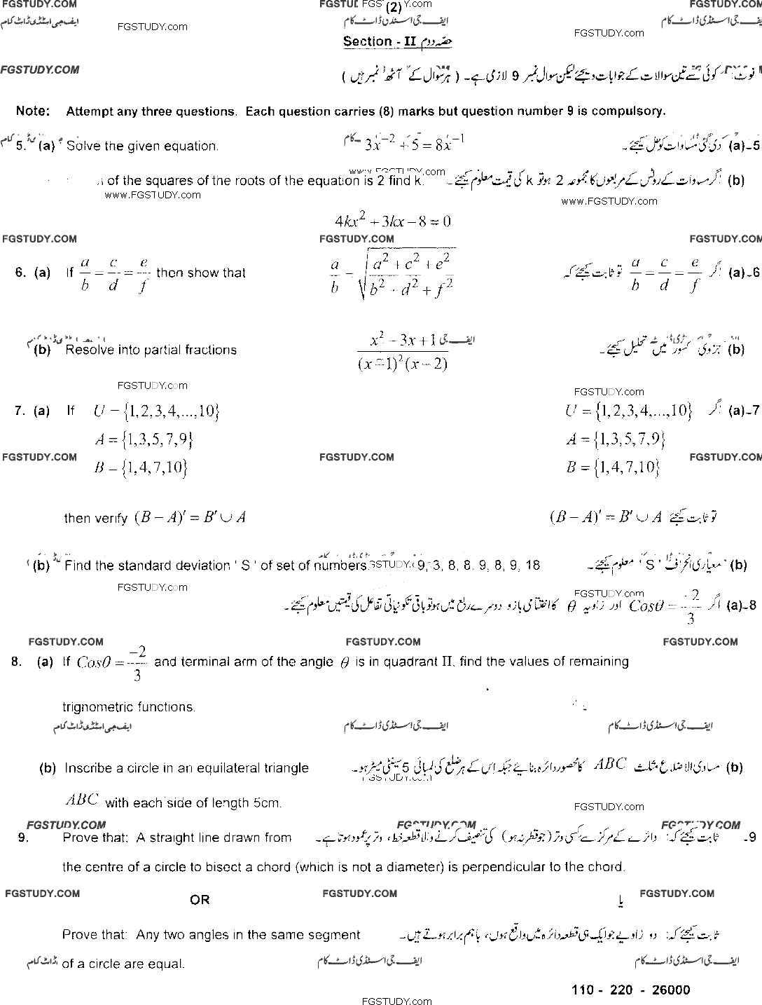 10th Class Mathematics Past Paper 2020 Sahiwal Board Group 2 Subjective