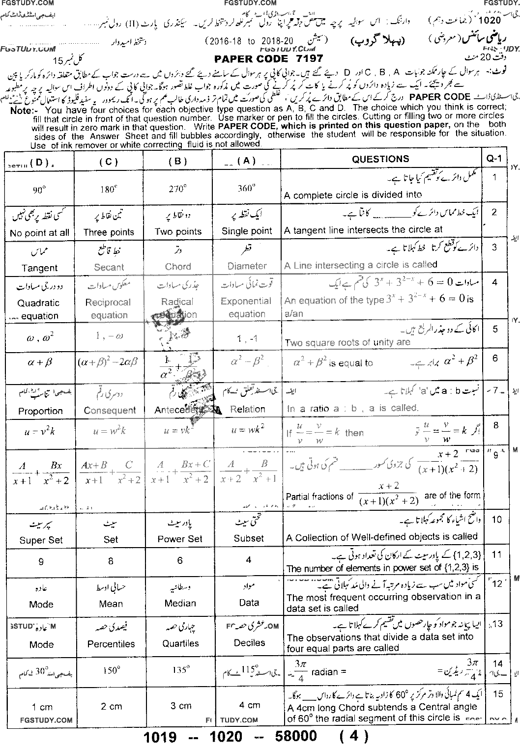 10th Class Mathematics Past Paper 2020 Sargodha Board Group 1 Objective