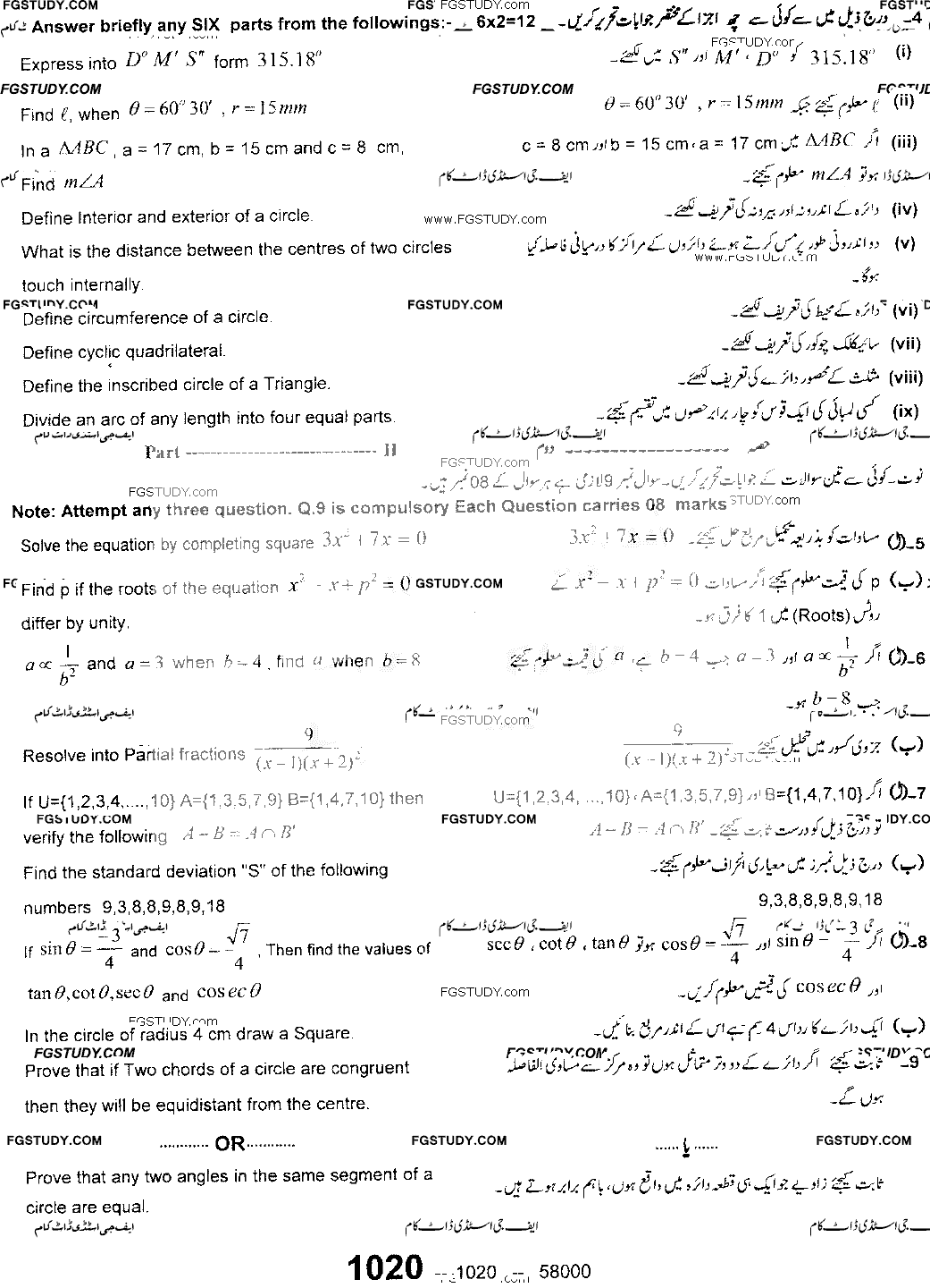 10th Class Mathematics Past Paper 2020 Sargodha Board Group 1 Subjective