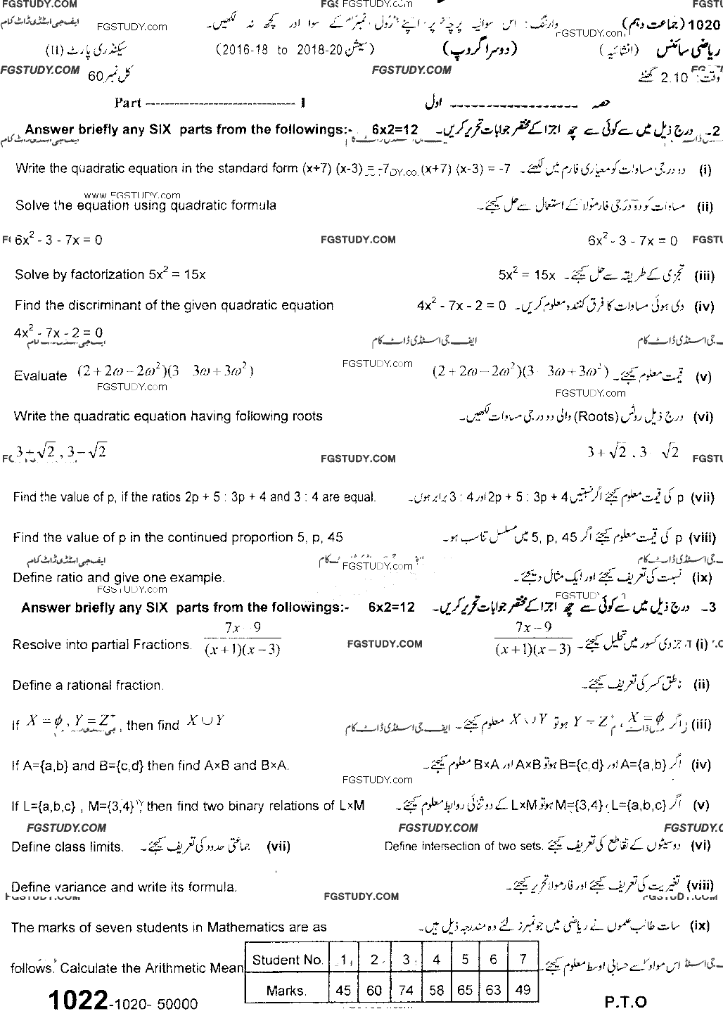10th Class Mathematics Past Paper 2020 Sargodha Board Group 2 Subjective