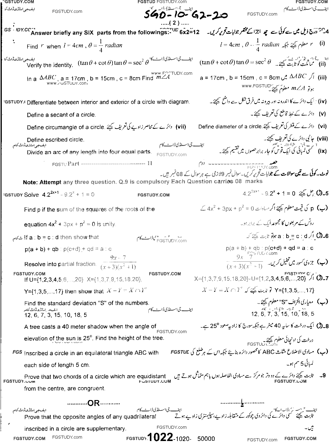 10th Class Mathematics Past Paper 2020 Sargodha Board Group 2 Subjective