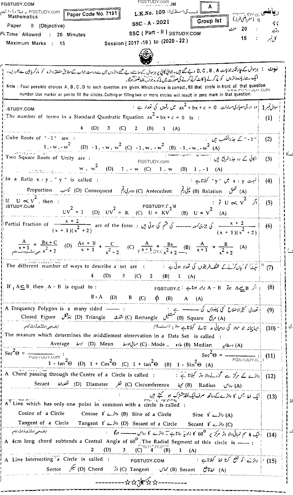 10th Class Mathematics Past Paper 2021 Bahawalpur Board Group 1 Objective