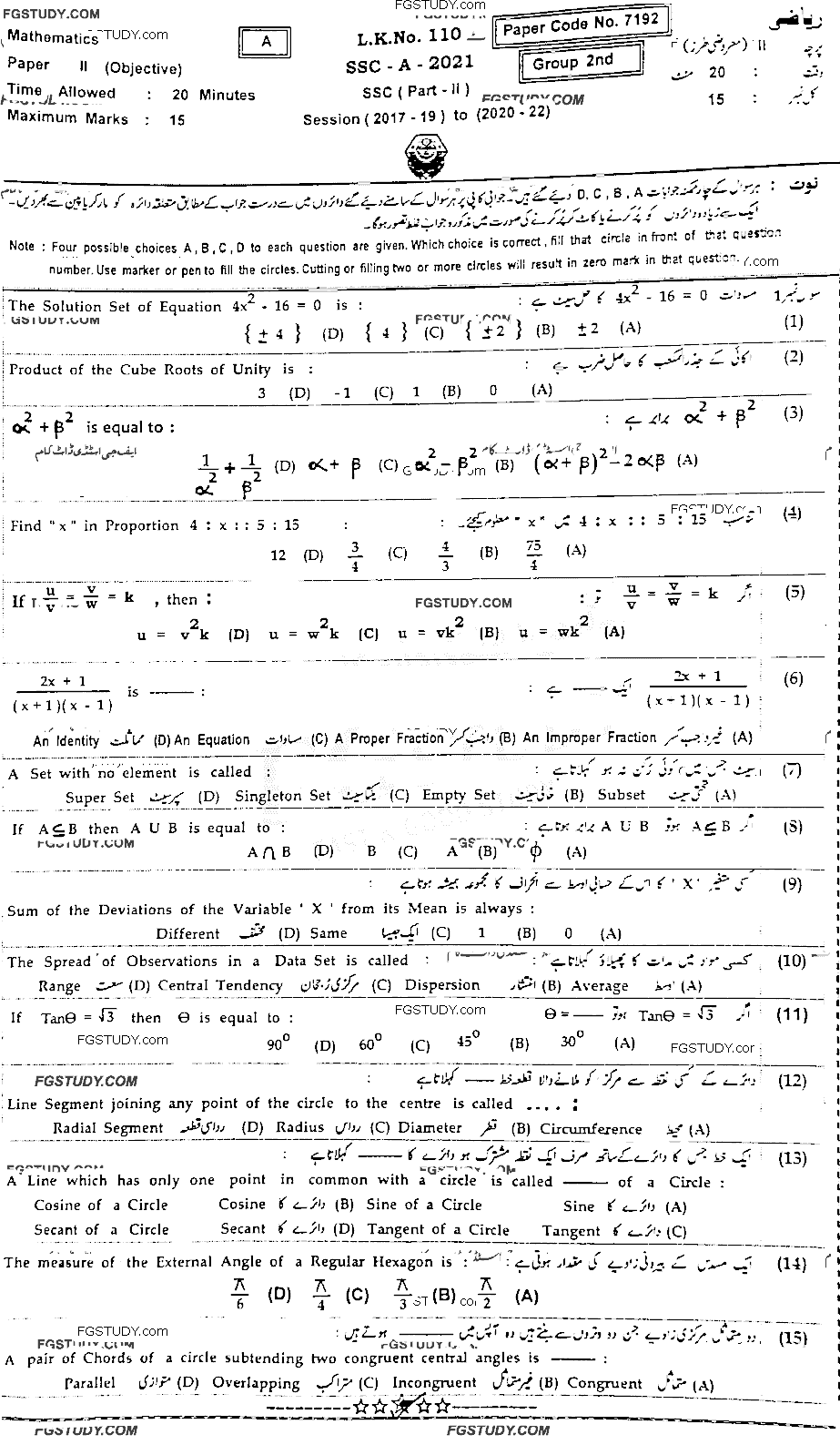 10th Class Mathematics Past Paper 2021 Bahawalpur Board Group 2 Objective