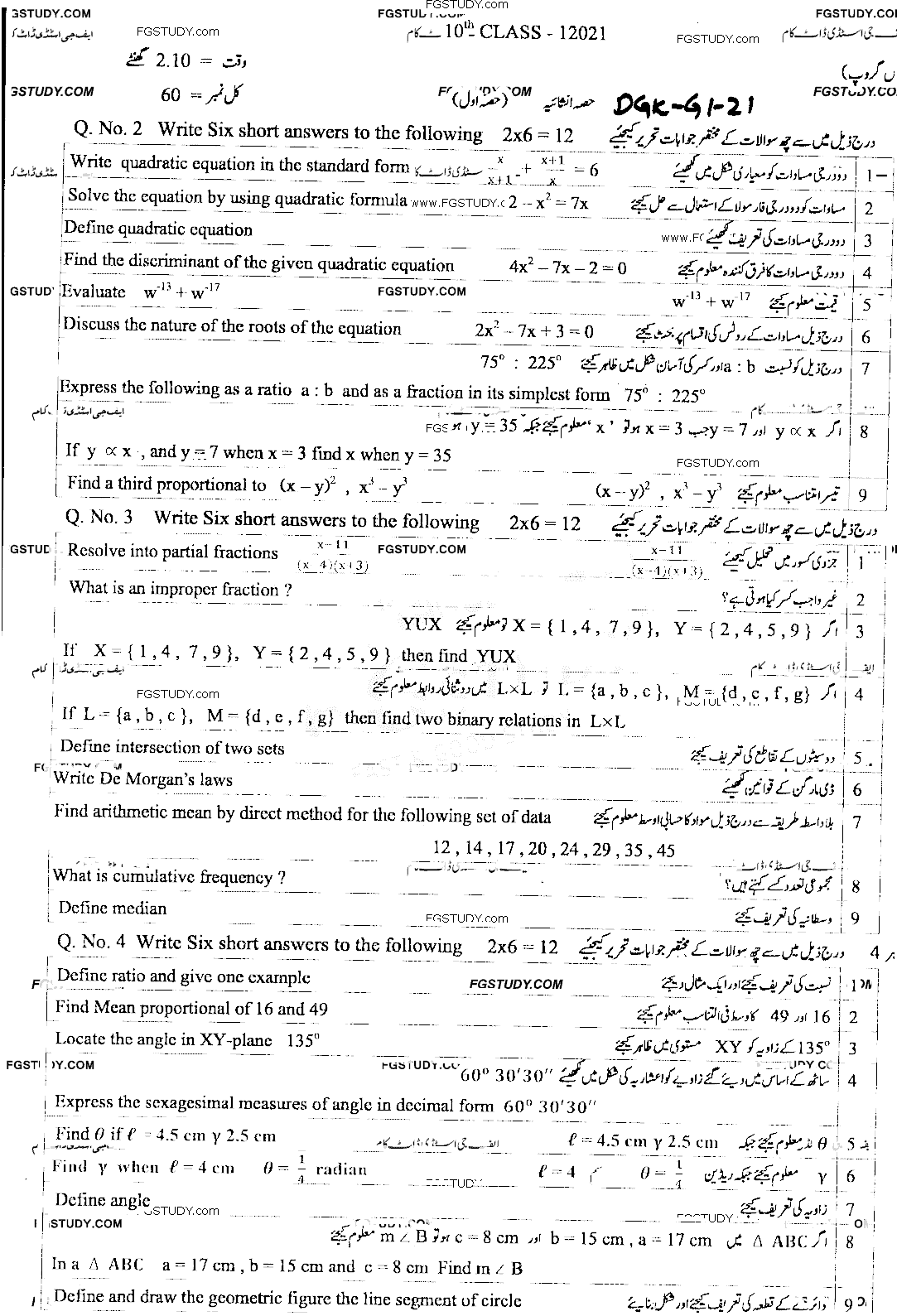 10th Class Mathematics Past Paper 2021 Dg Khan Board Group 1 Subjective