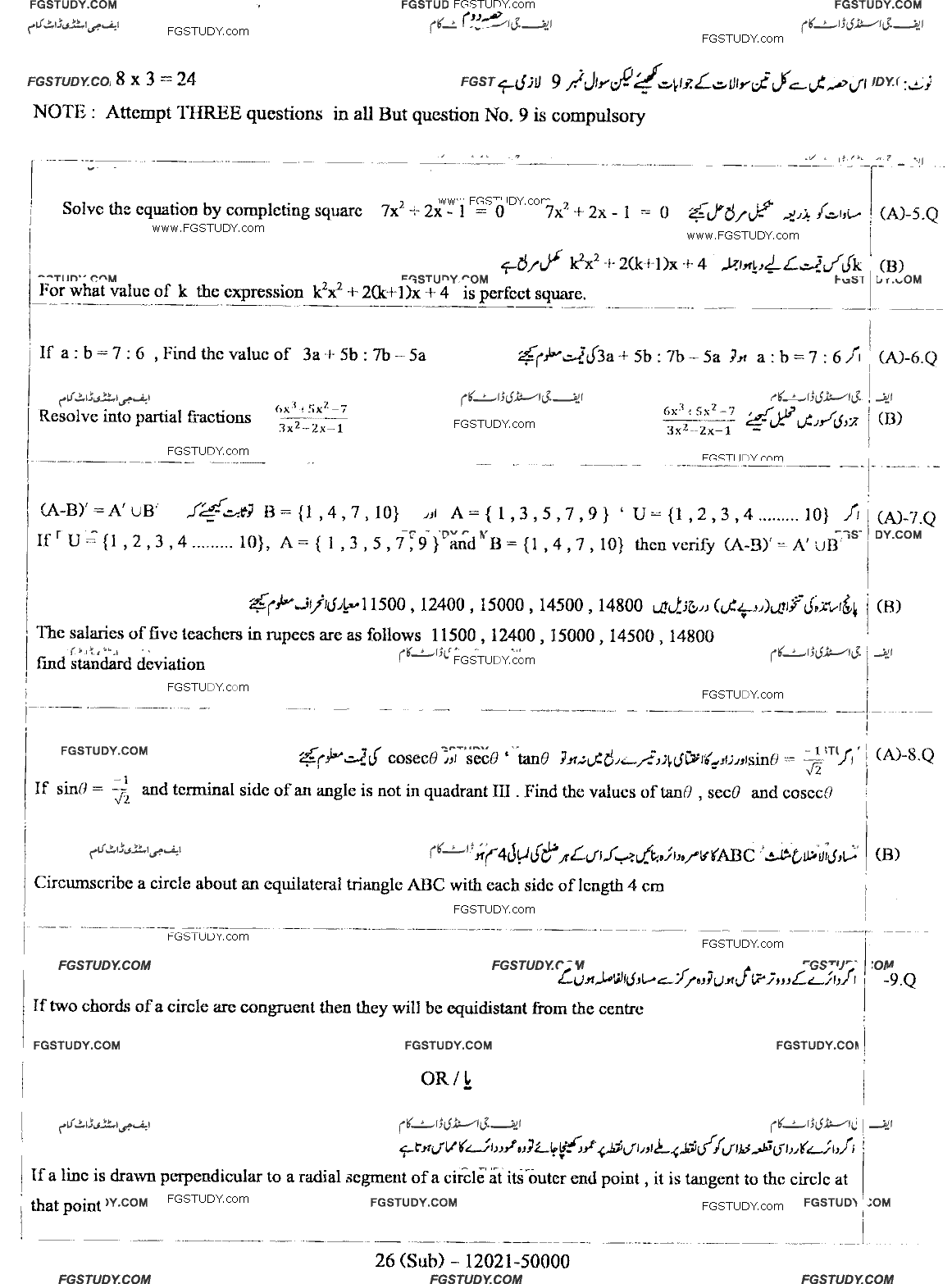 10th Class Mathematics Past Paper 2021 Dg Khan Board Group 1 Subjective