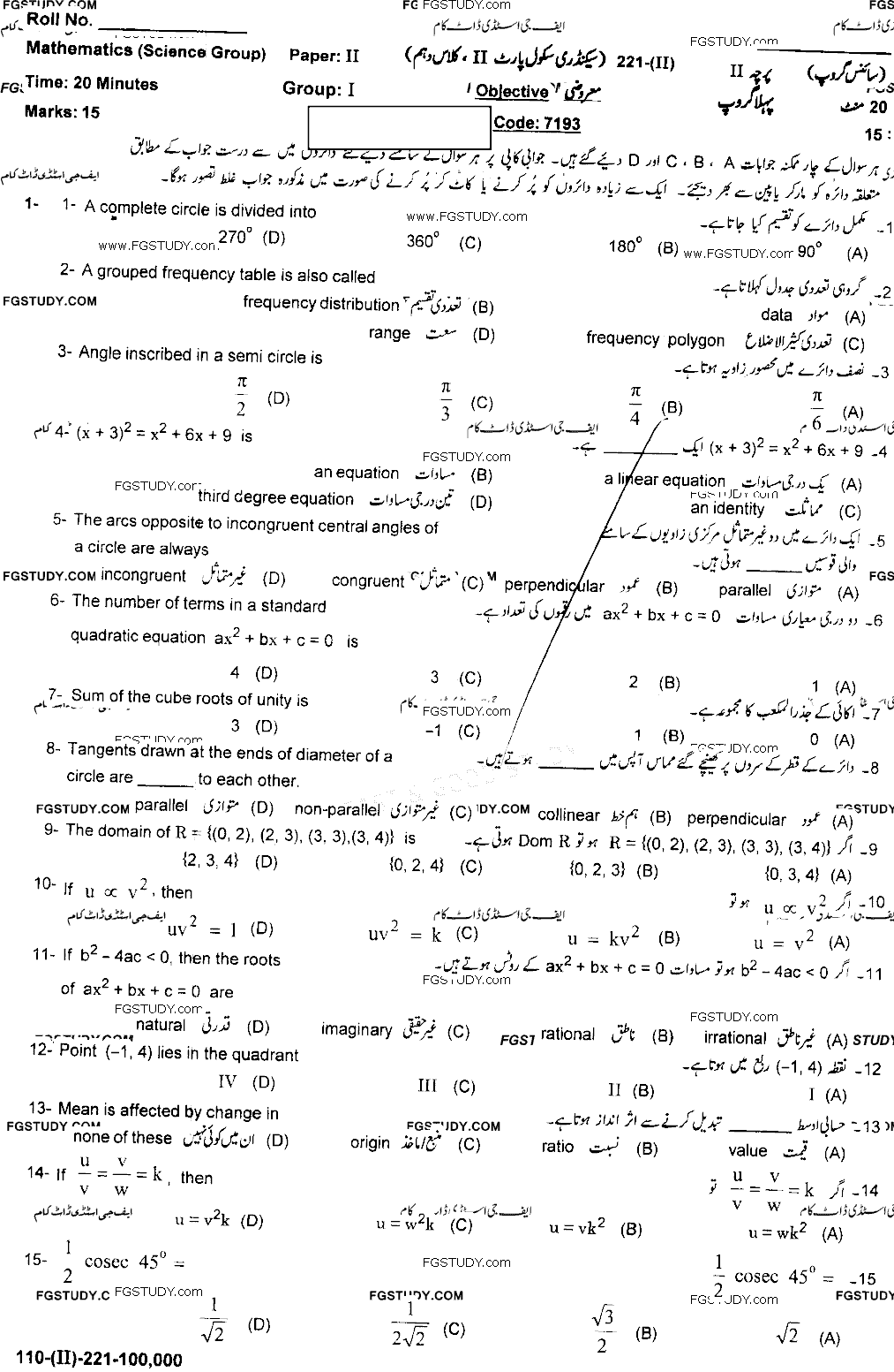 10th Class Mathematics Past Paper 2021 Gujranwala Board Group 1 Objective