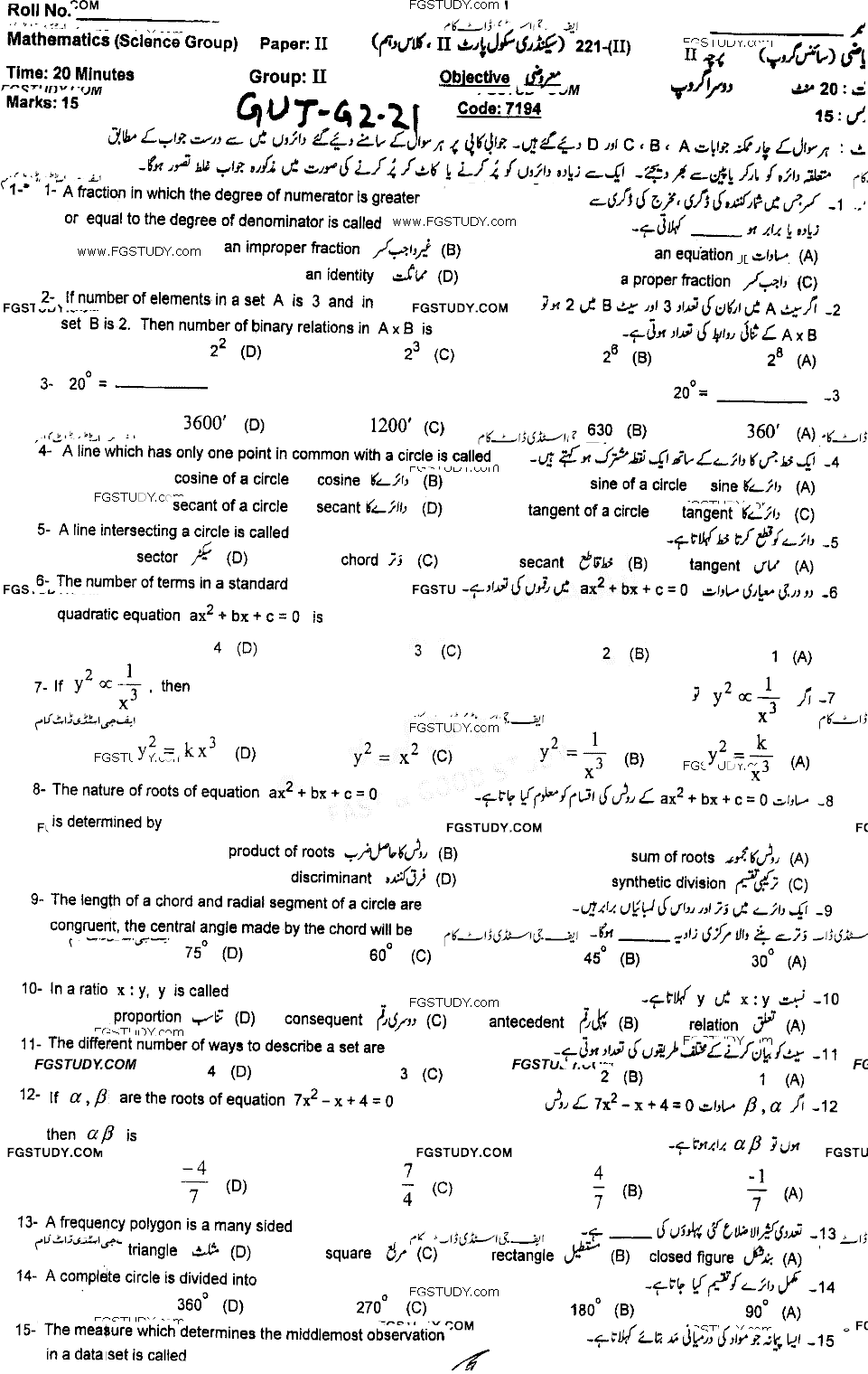 10th Class Mathematics Past Paper 2021 Gujranwala Board Group 2 Objective