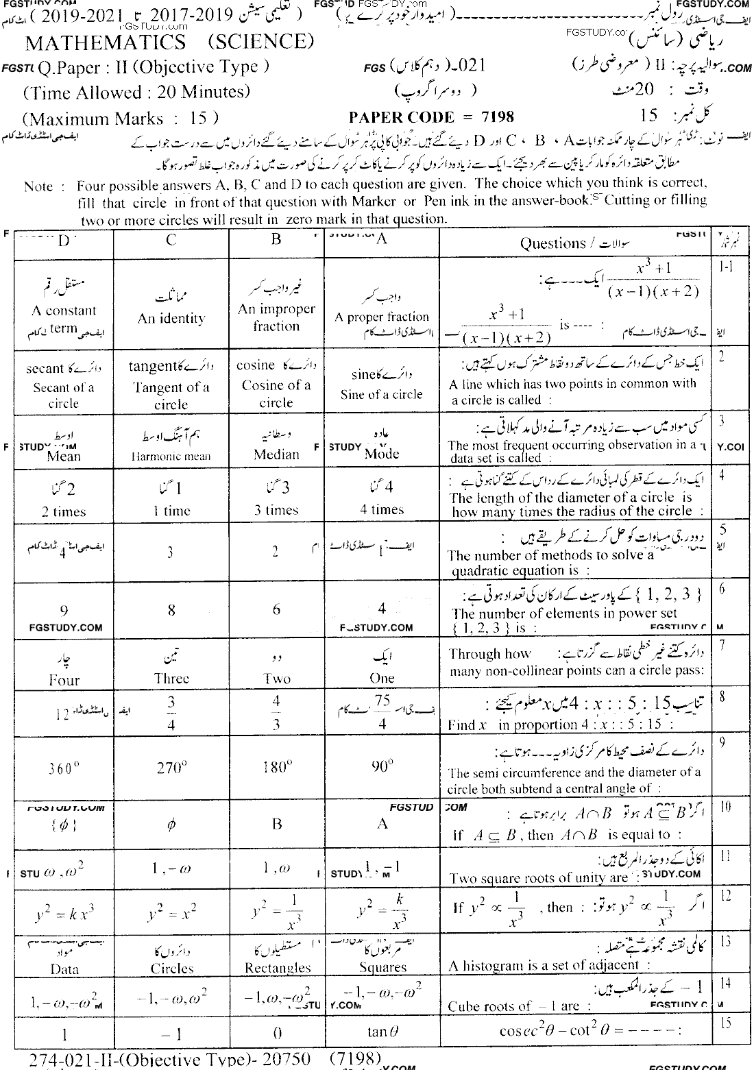 10th Class Mathematics Past Paper 2021 Lahore Board Group 2 Objective