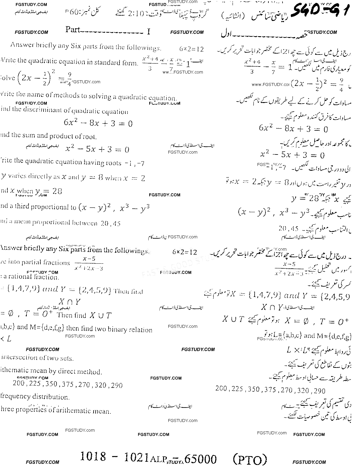 10th Class Mathematics Past Paper 2021 Sargodha Board Group 1 Subjective
