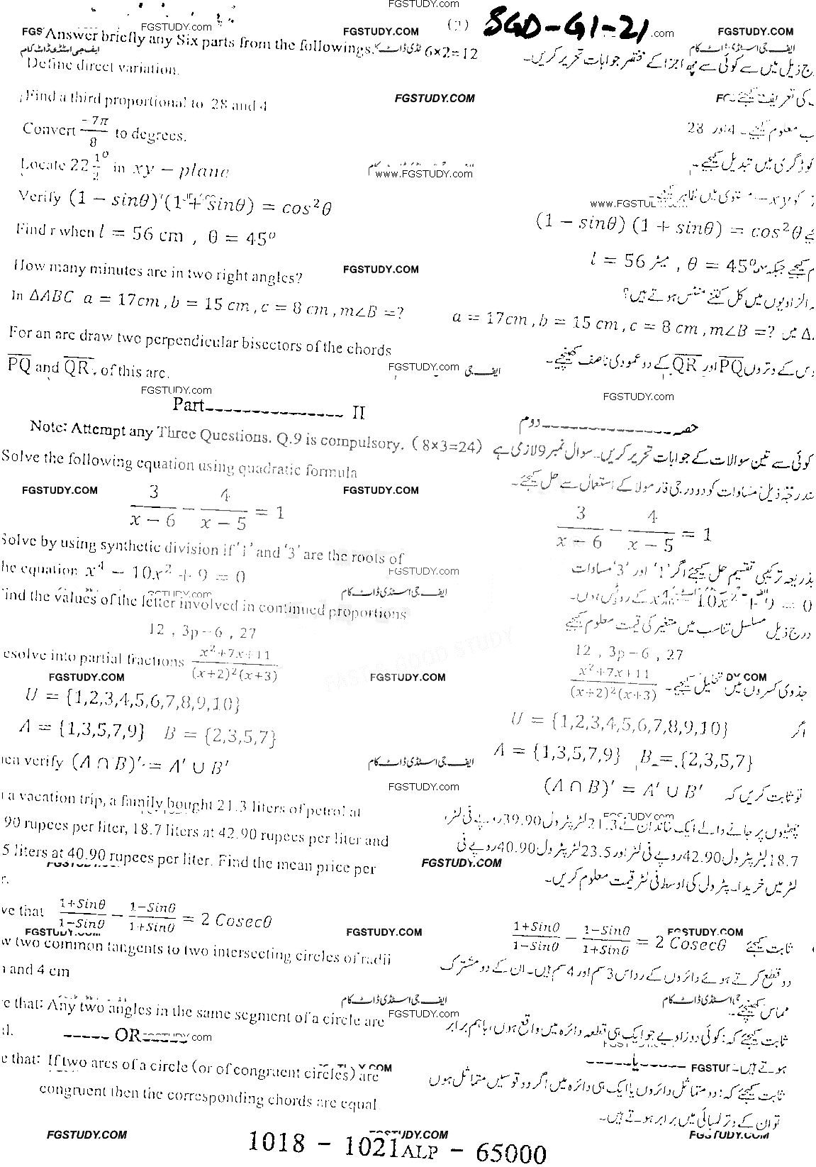 10th Class Mathematics Past Paper 2021 Sargodha Board Group 1 Subjective
