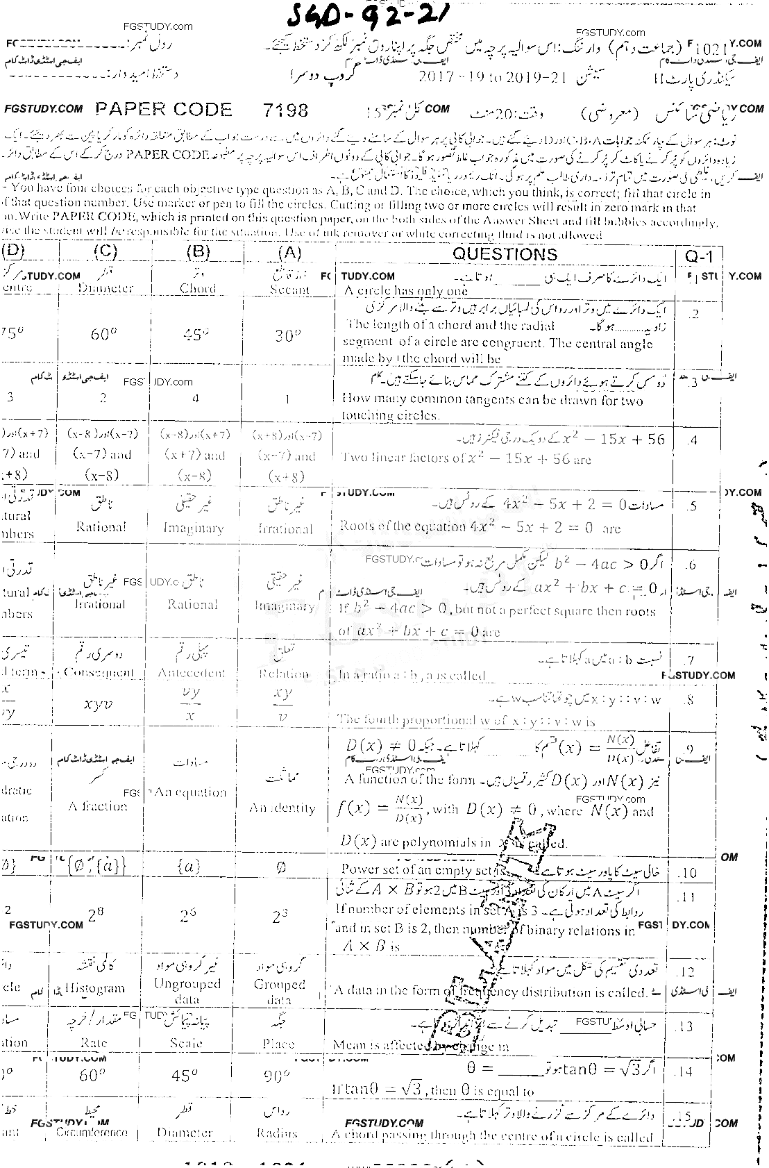 10th Class Mathematics Past Paper 2021 Sargodha Board Group 2 Objective