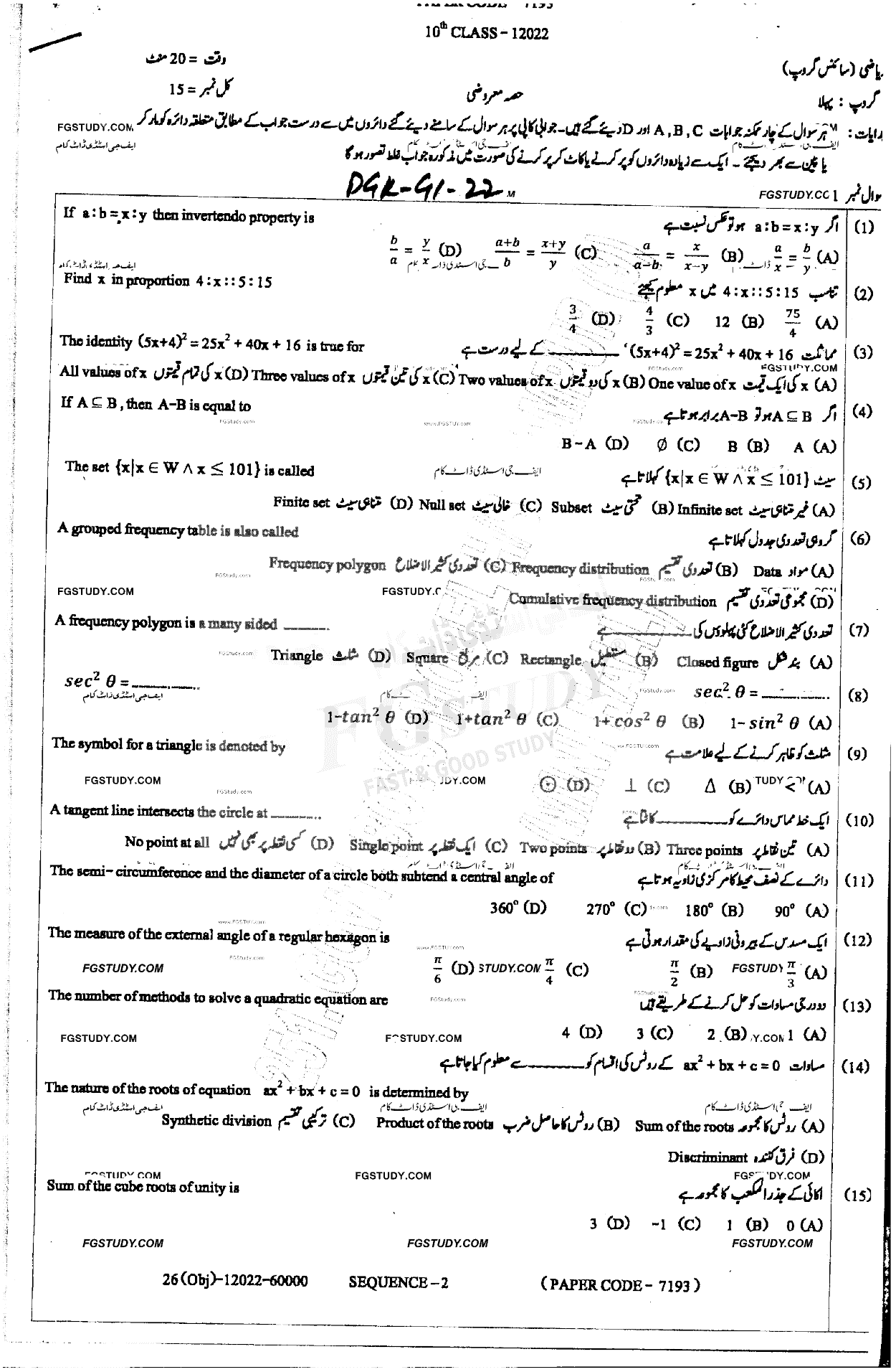 10th Class Mathematics Past Paper 2022 Dg Khan Board Group 1 Objective