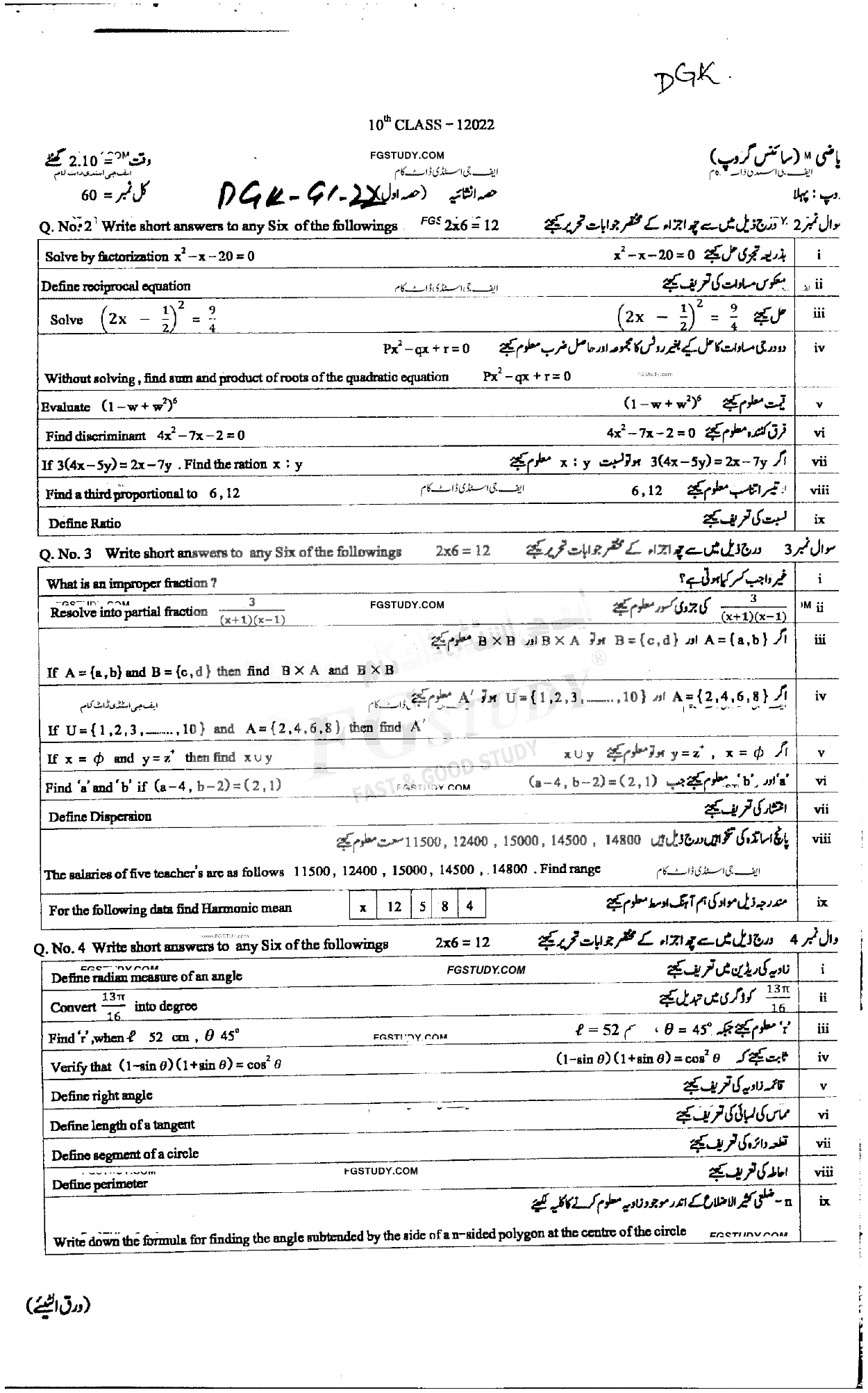 10th Class Mathematics Past Paper 2022 Dg Khan Board Group 1 Subjective