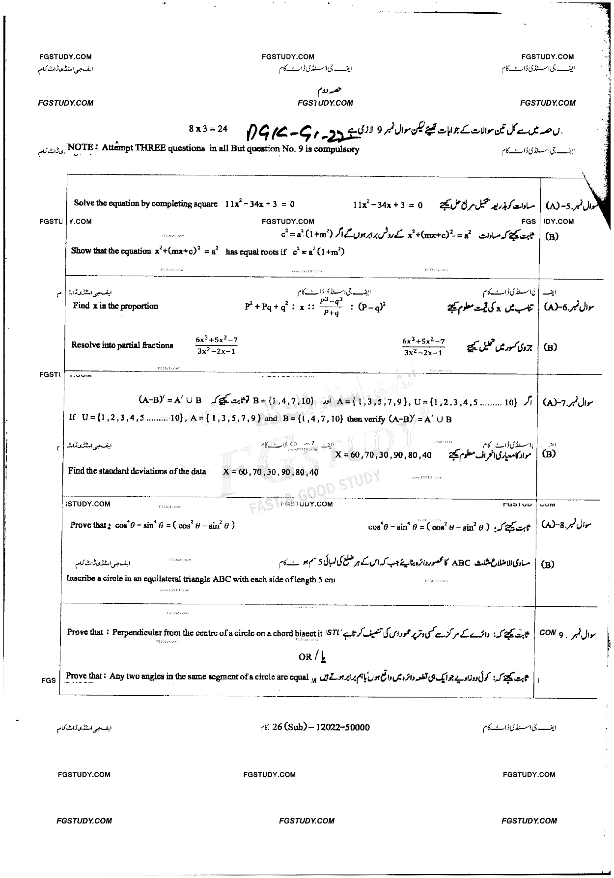 10th Class Mathematics Past Paper 2022 Dg Khan Board Group 1 Subjective