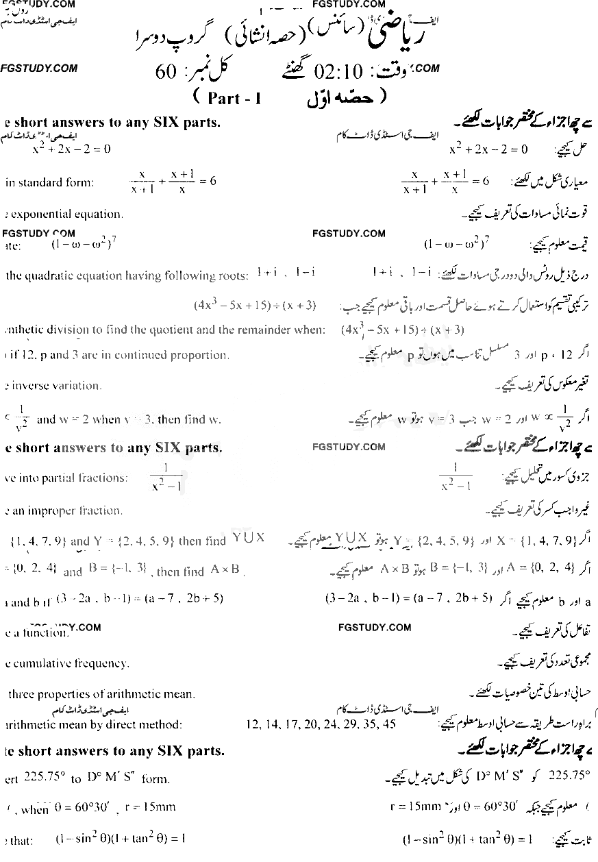 10th Class Mathematics Past Paper 2022 Faisalabad Board Group 2 Subjective