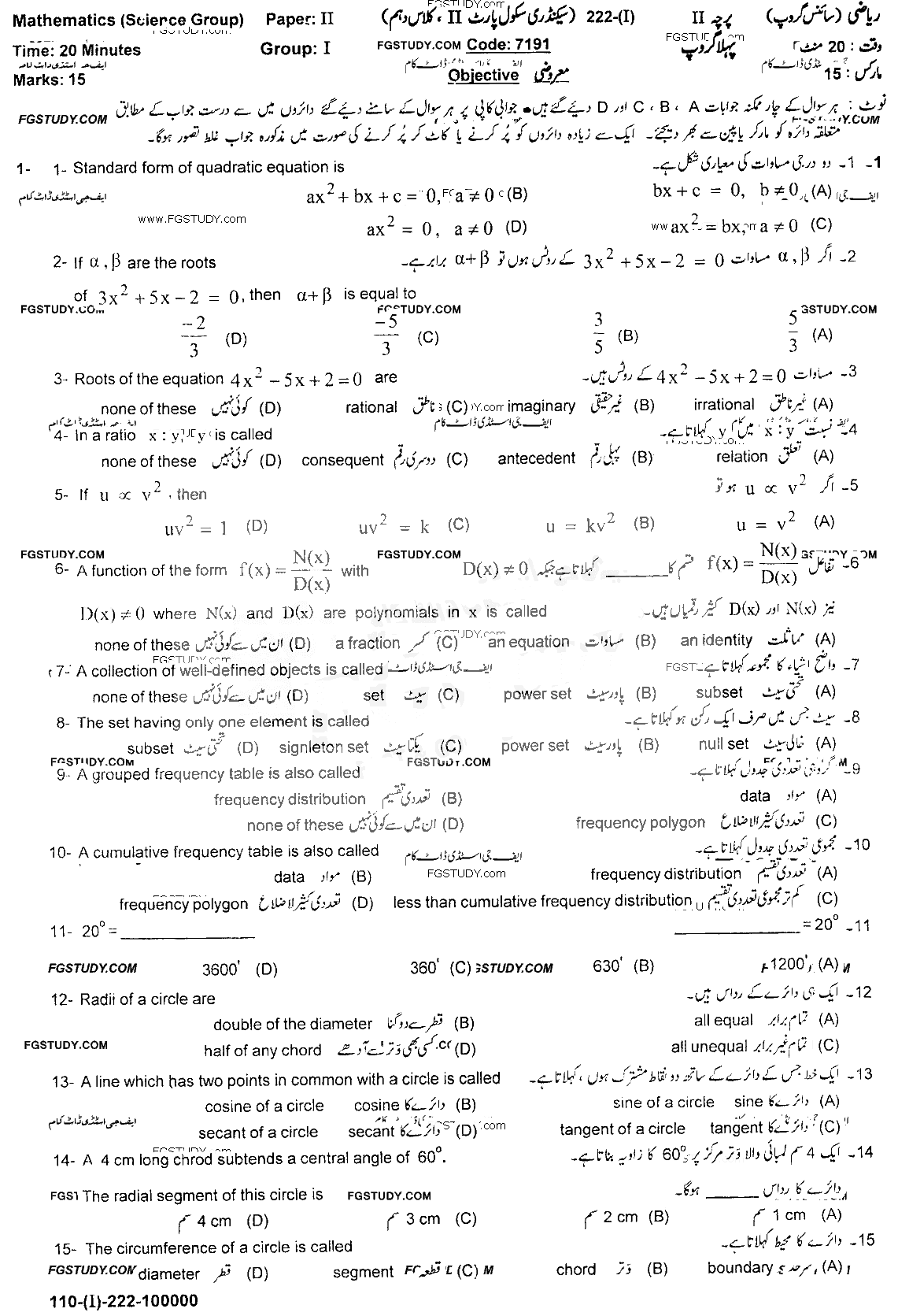 10th Class Mathematics Past Paper 2022 Gujranwala Board Group 1 Objective