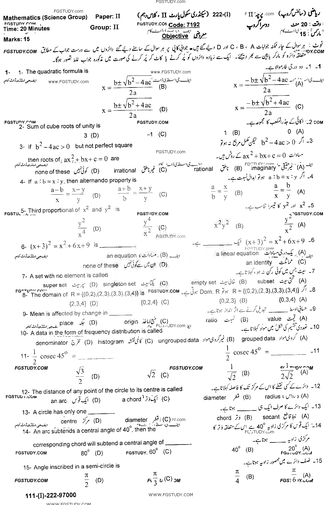 10th Class Mathematics Past Paper 2022 Gujranwala Board Group 2 Objective
