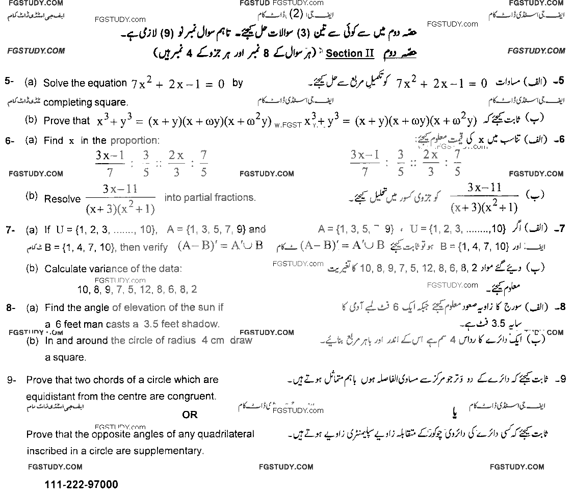10th Class Mathematics Past Paper 2022 Gujranwala Board Group 2 Subjective