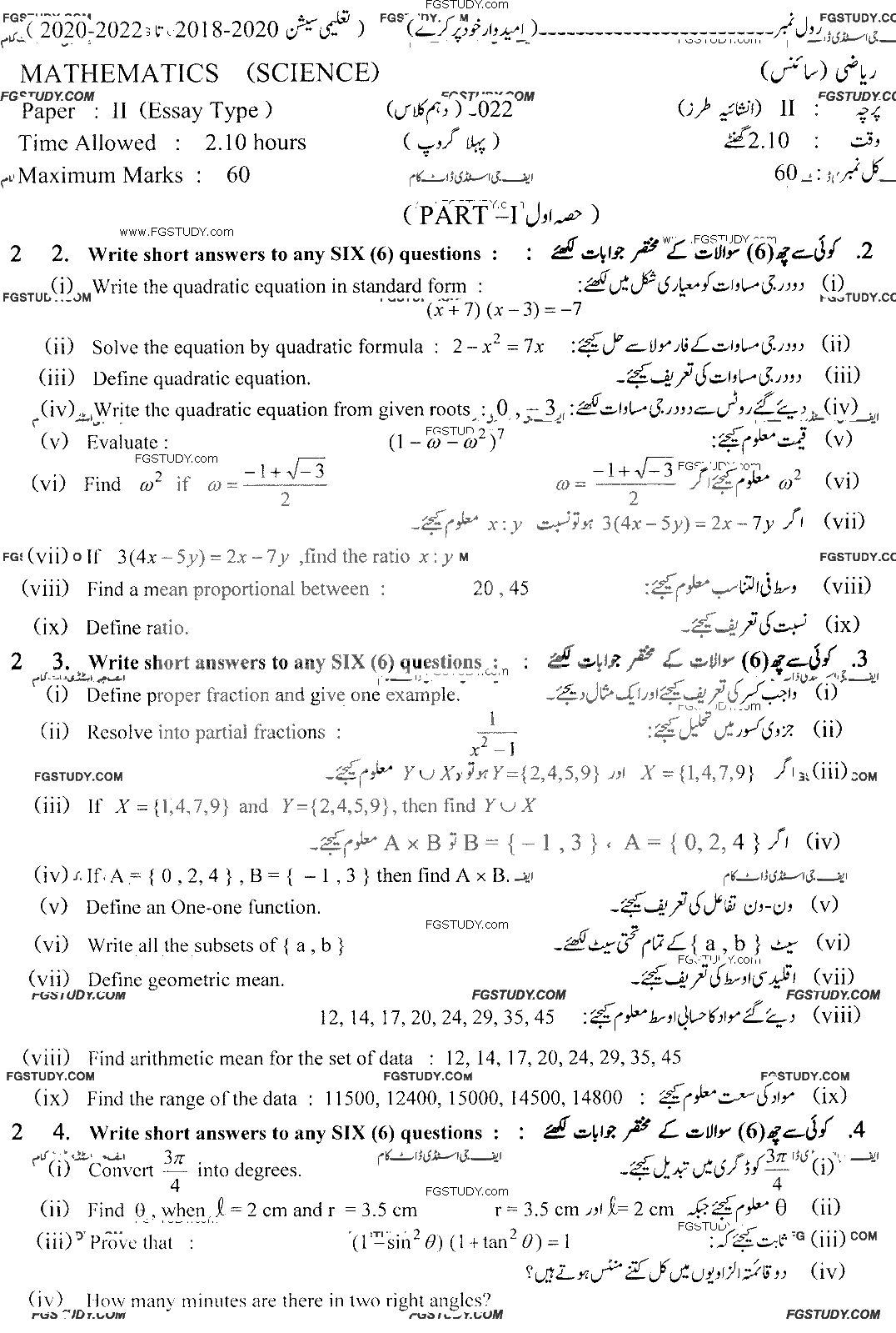 10th Class Mathematics Past Paper 2022 Lahore Board Group 1 Subjective