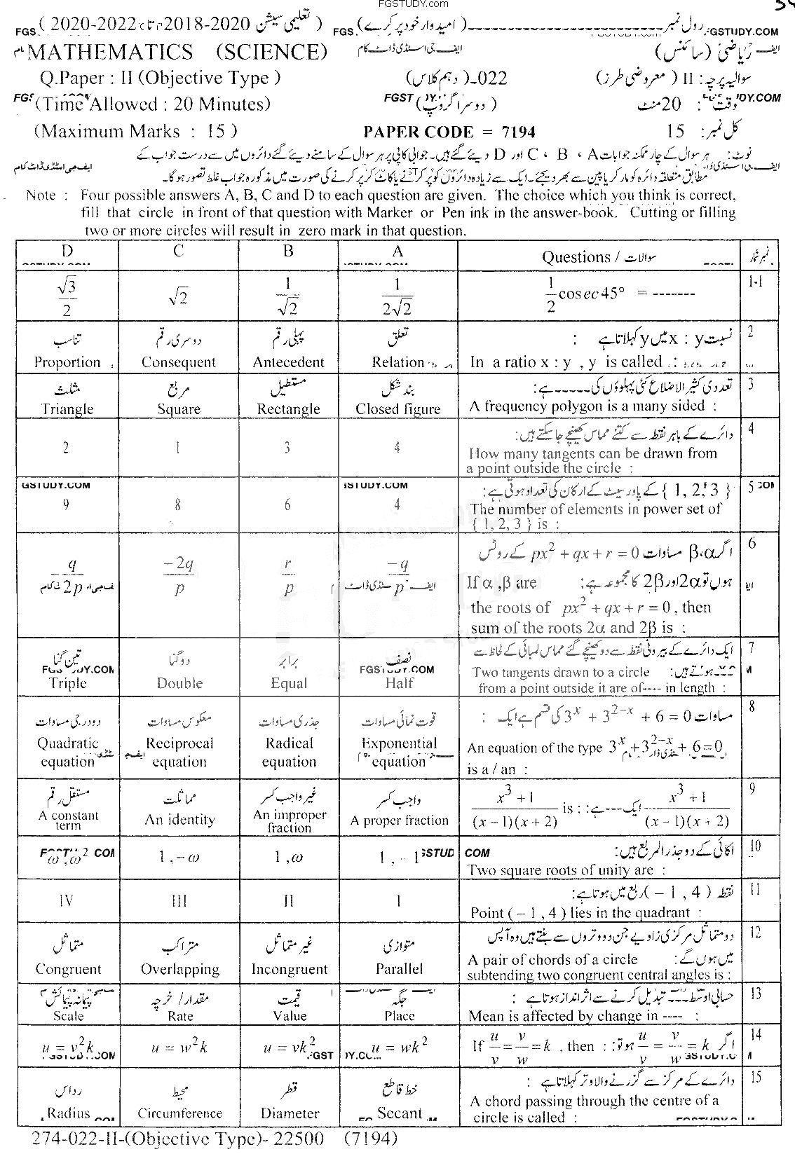 10th Class Mathematics Past Paper 2022 Lahore Board Group 2 Objective