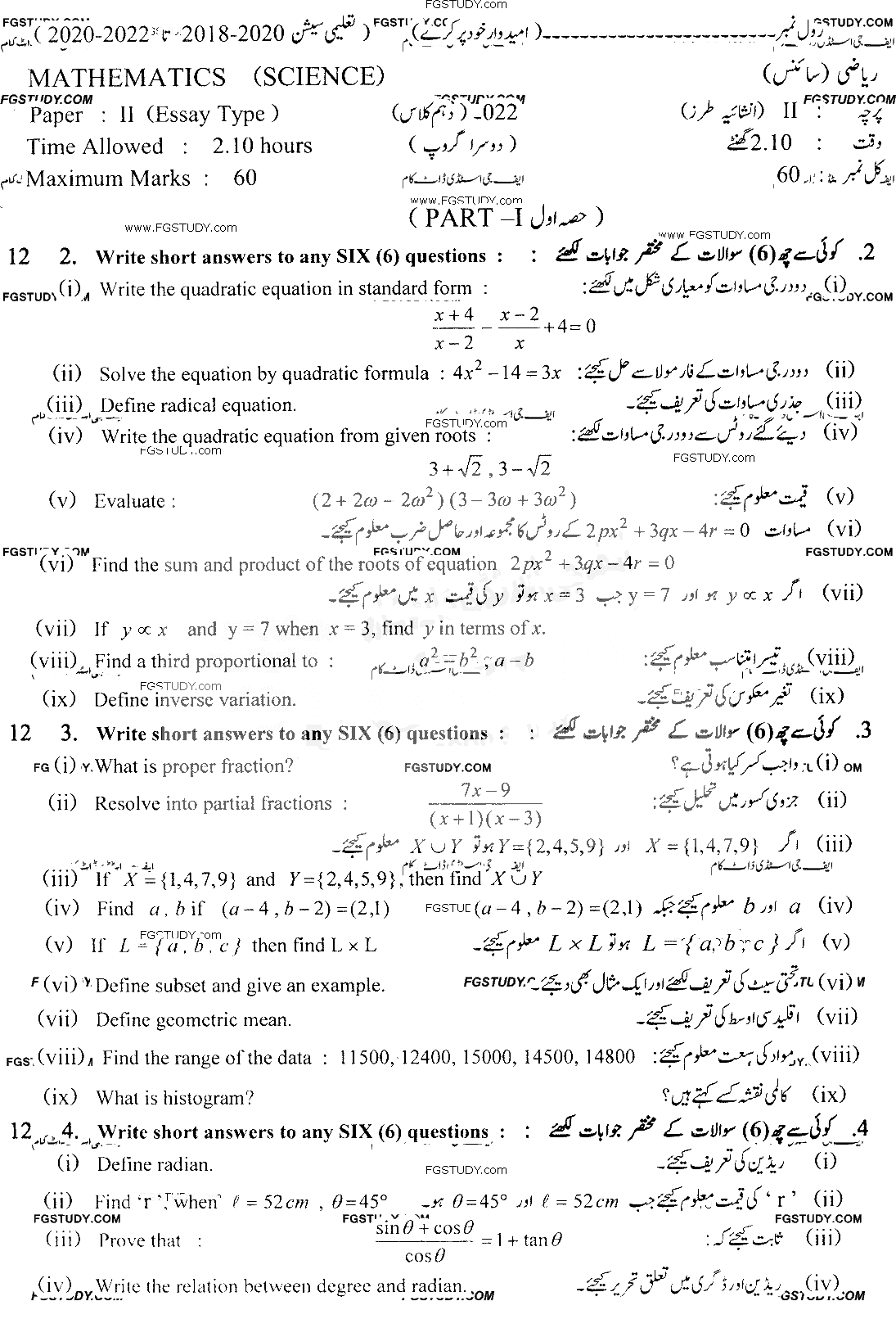 10th Class Mathematics Past Paper 2022 Lahore Board Group 2 Subjective
