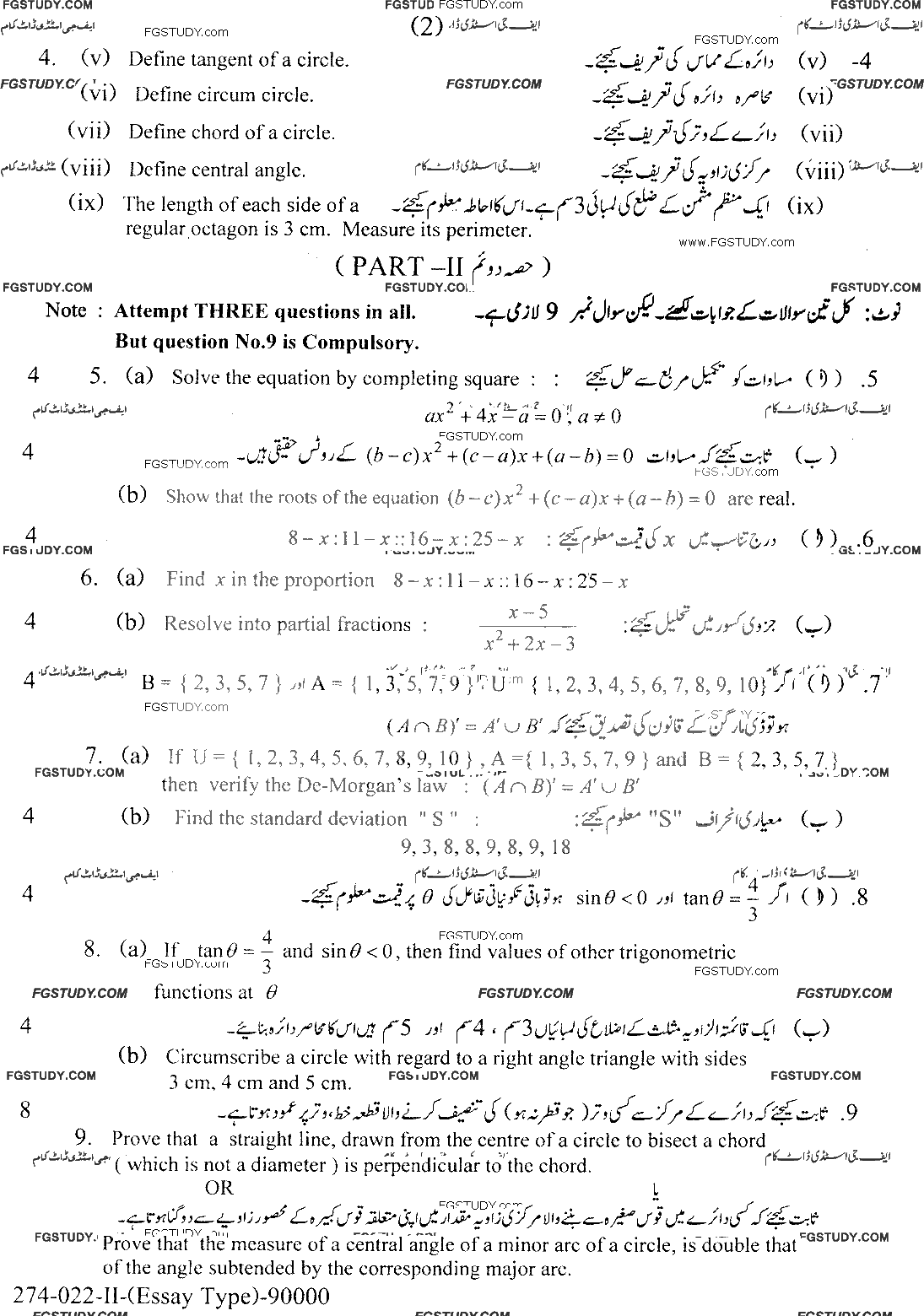 10th Class Mathematics Past Paper 2022 Lahore Board Group 2 Subjective