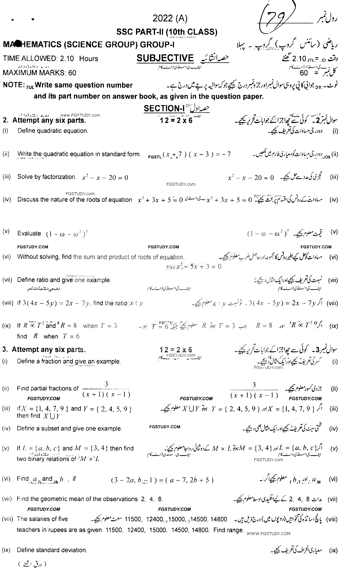 10th Class Mathematics Past Paper 2022 Multan Board Group 1 Subjective
