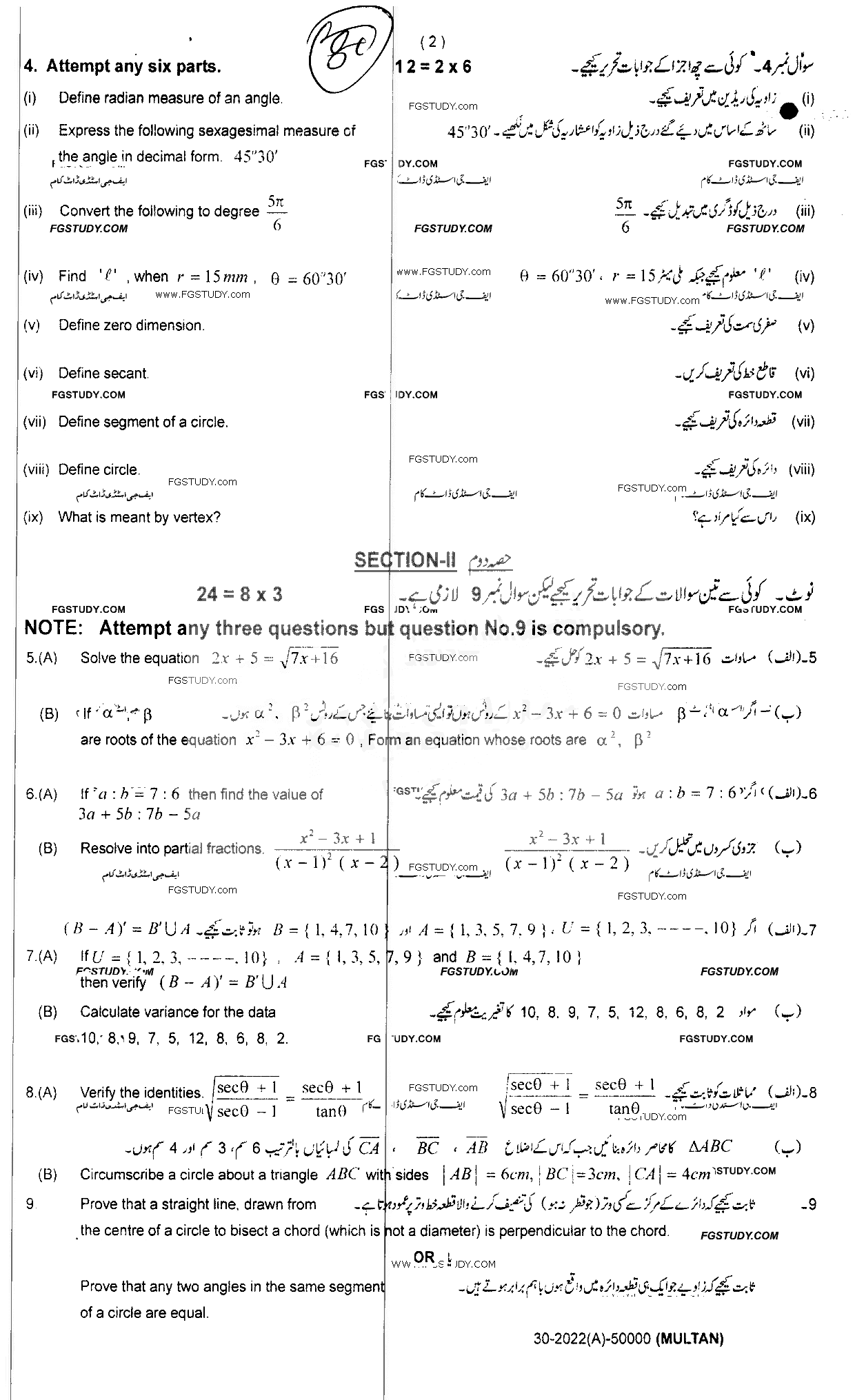 10th Class Mathematics Past Paper 2022 Multan Board Group 1 Subjective