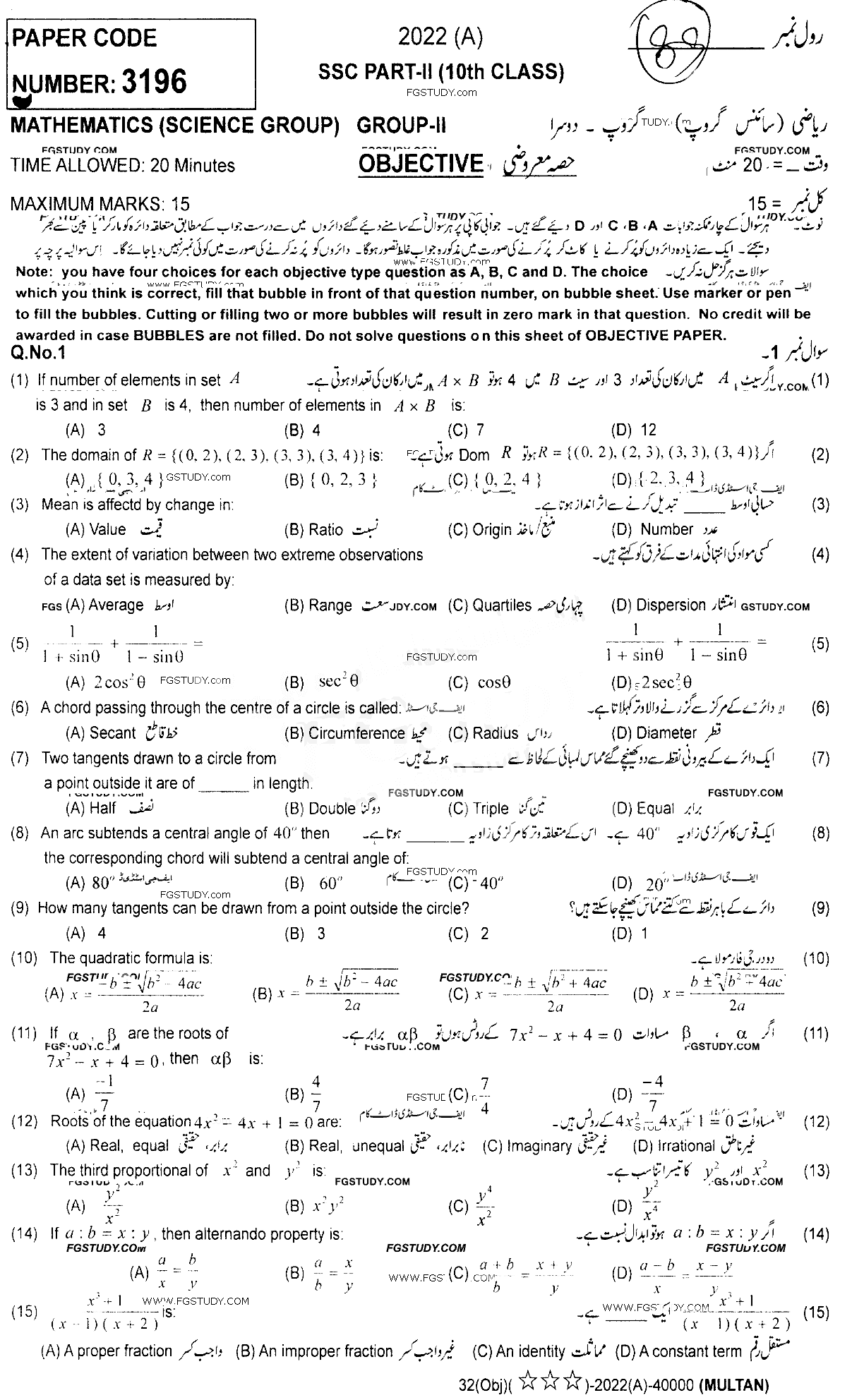 10th Class Mathematics Past Paper 2022 Multan Board Group 2 Objective